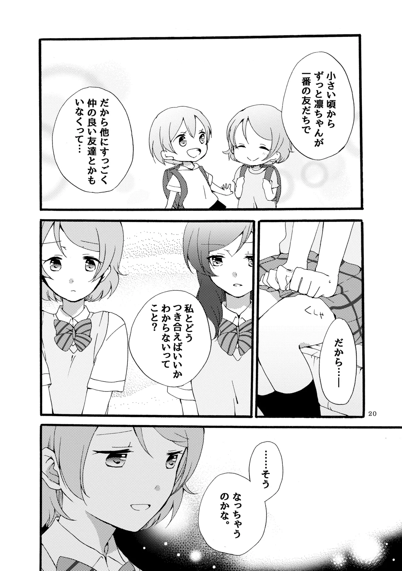 Sprechchor to Houteishiki - Page 19