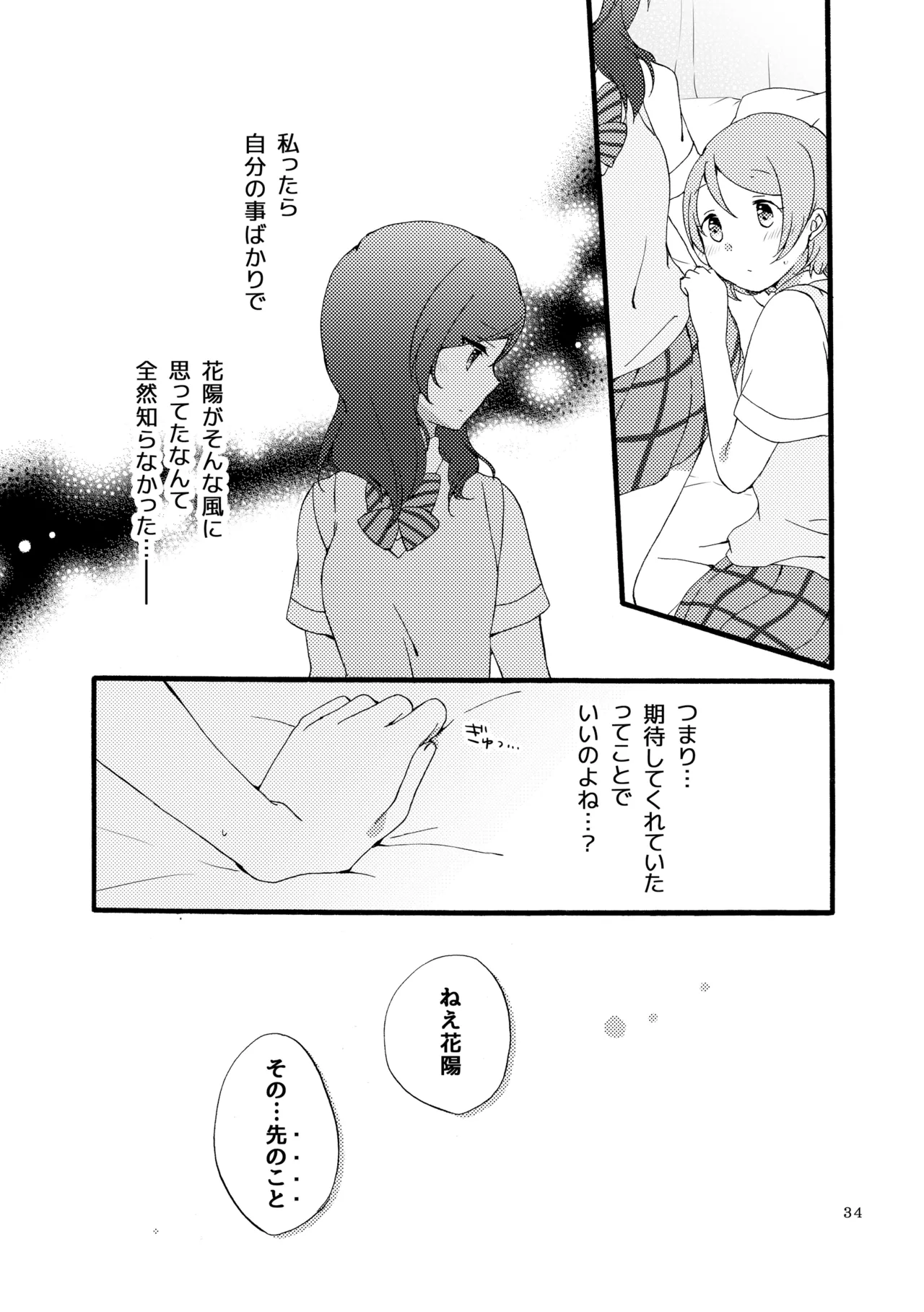 Sprechchor to Houteishiki - Page 33