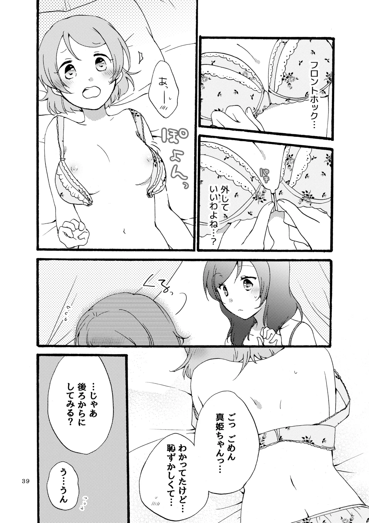Sprechchor to Houteishiki - Page 38