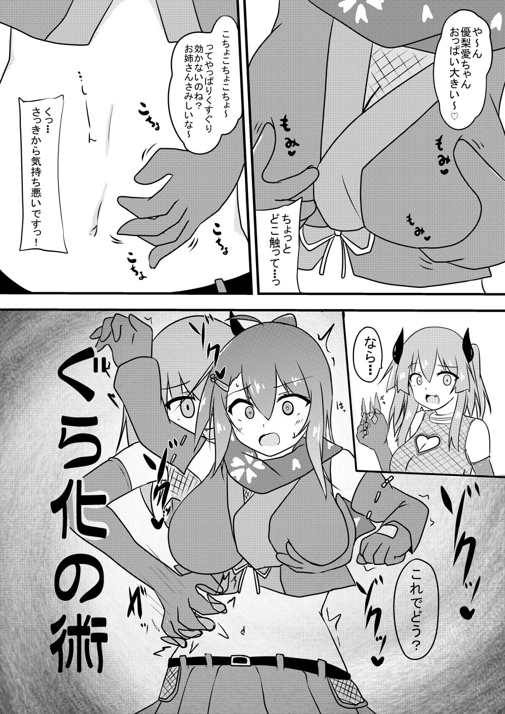Kocho Kocho Jigoku de Kusuguri Taisei 0 ni Naru Tensai Muteki Kunoichi-chan - Page 18