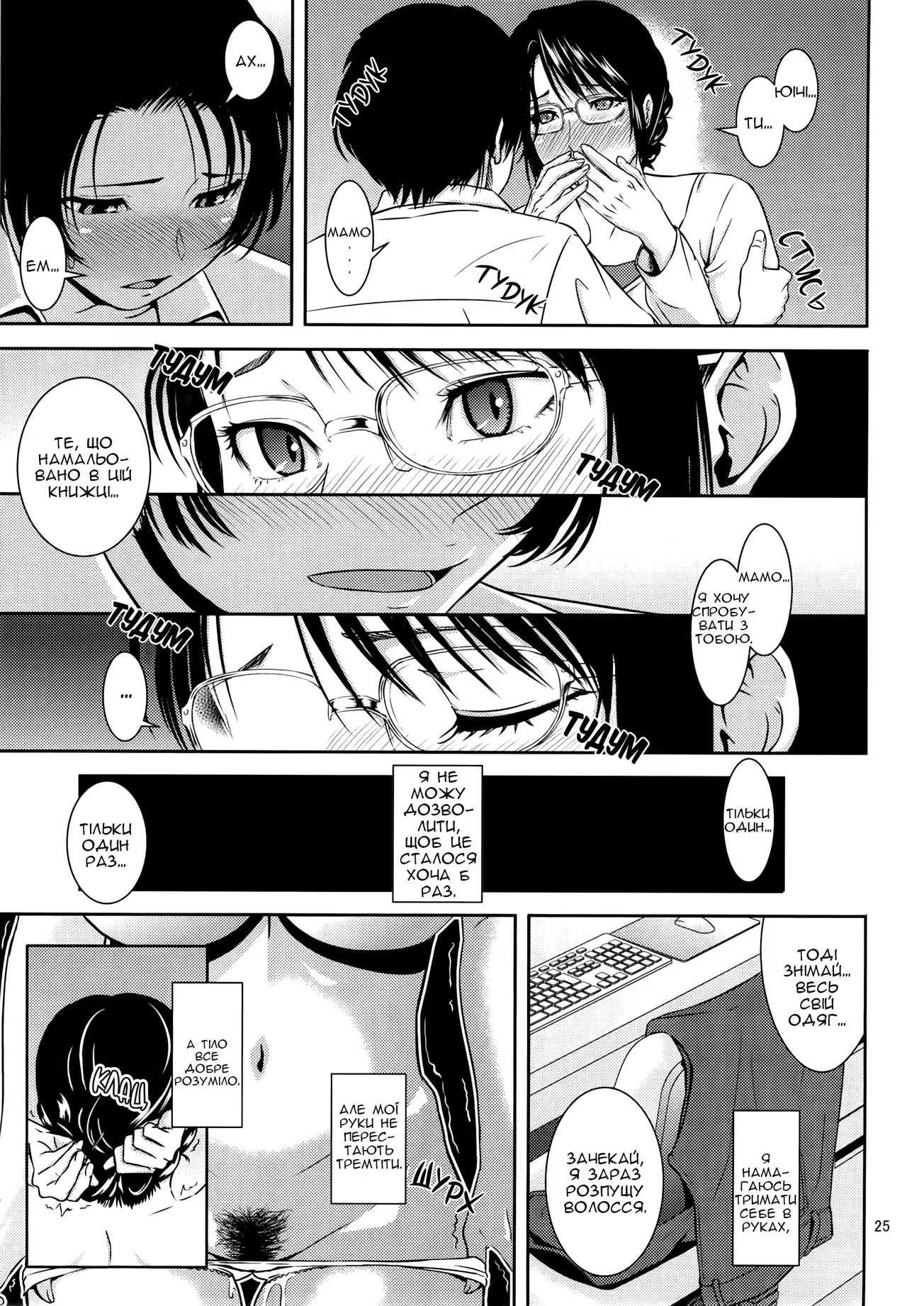 Boketsu o Horu 18 | Заглиблення в Мамину Нірку 18 - Page 24