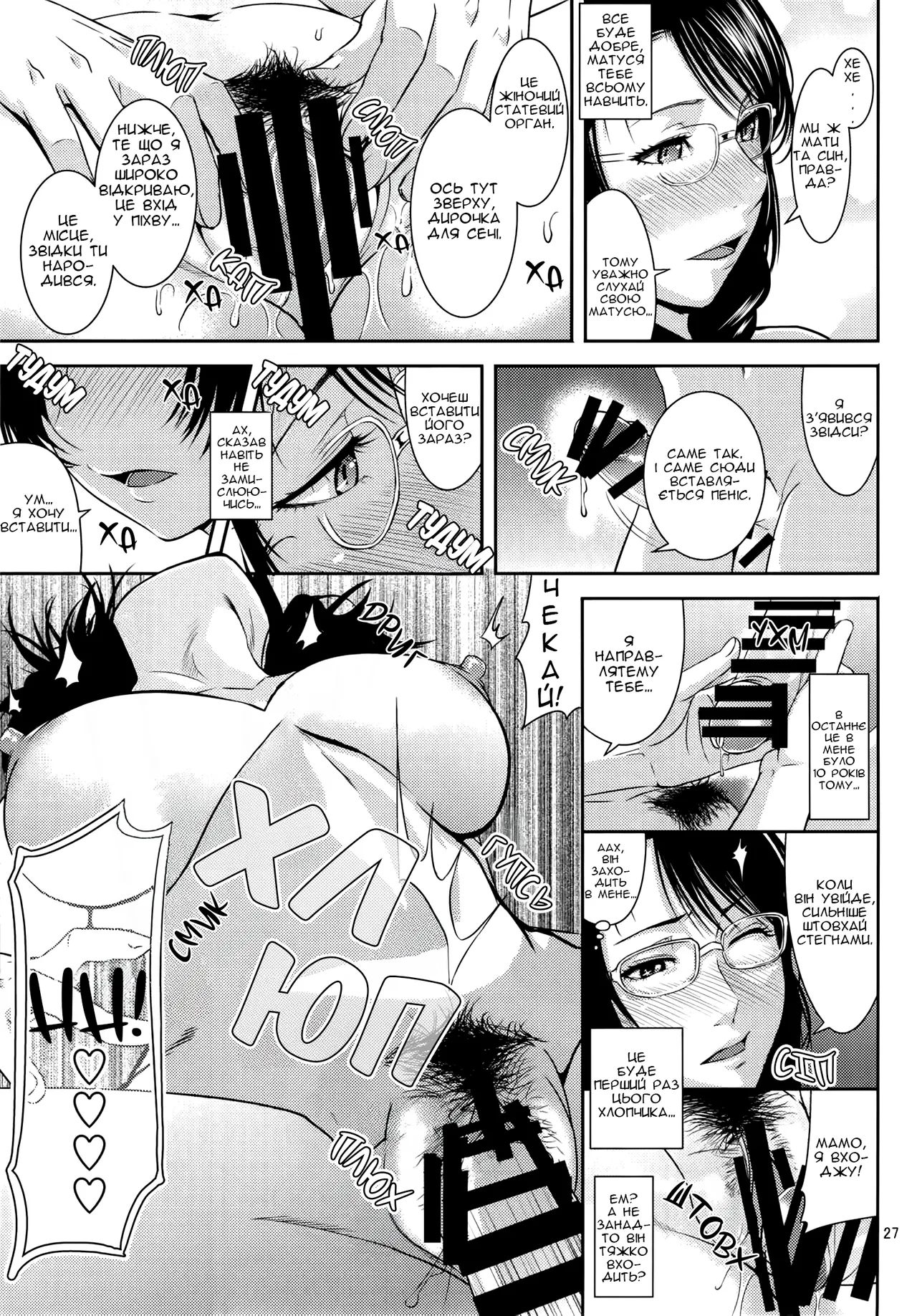 Boketsu o Horu 18 | Заглиблення в Мамину Нірку 18 - Page 26