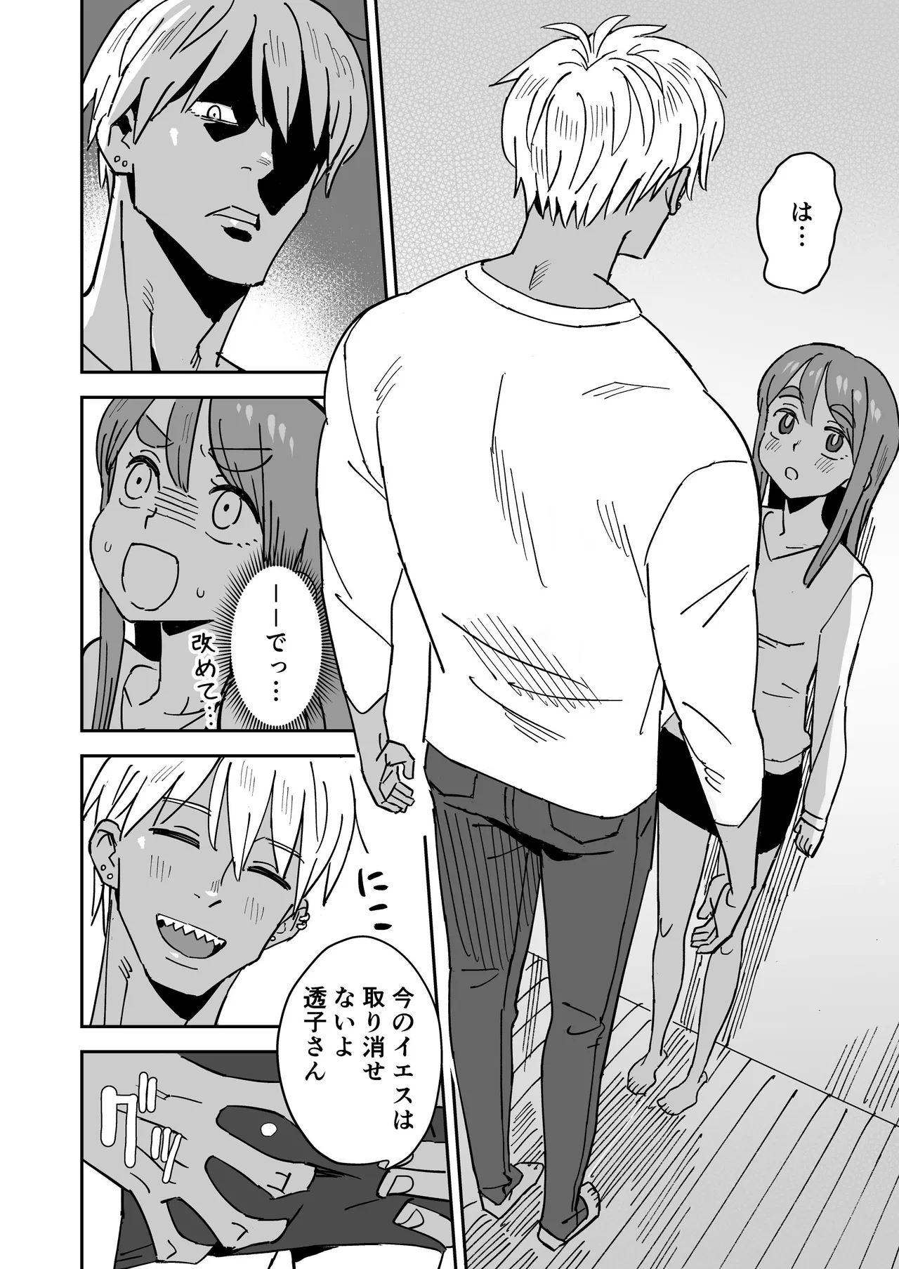 Tada Kimochi Ii Futari - Page 11