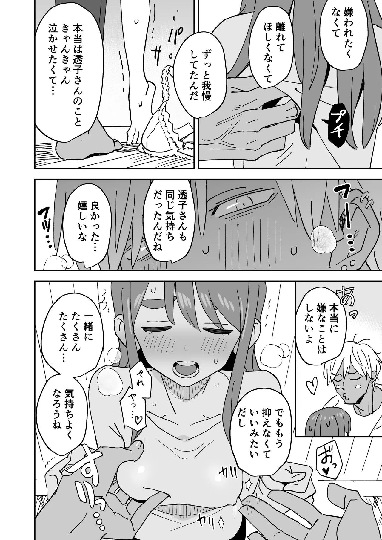 Tada Kimochi Ii Futari - Page 13