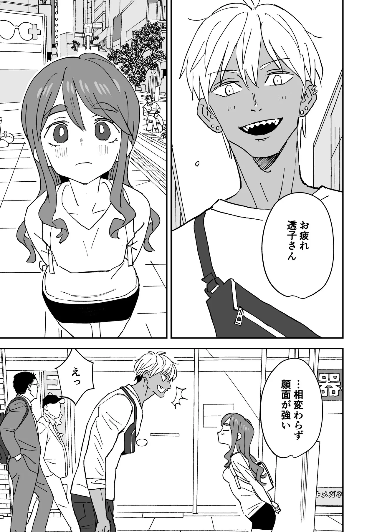 Tada Kimochi Ii Futari - Page 2