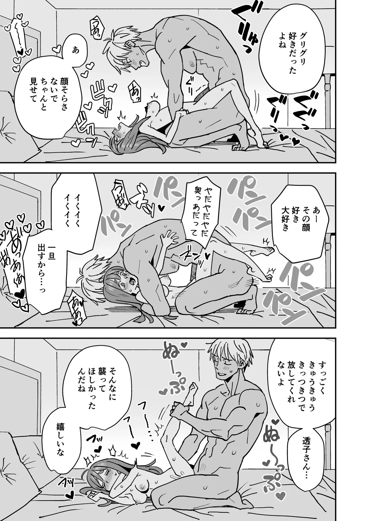 Tada Kimochi Ii Futari page 24 original parody - sole female sole male hentai manga - read online free