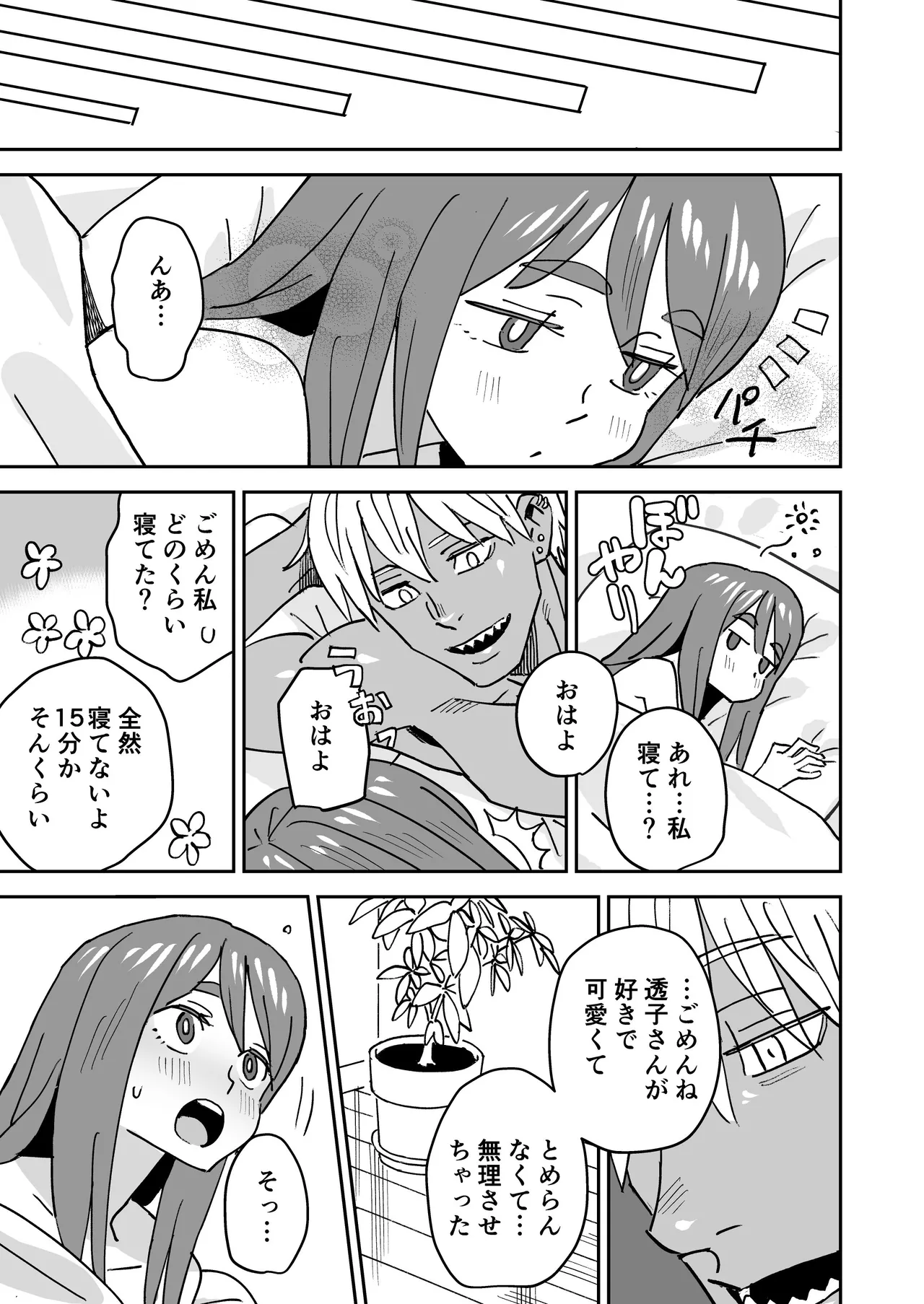 Tada Kimochi Ii Futari page 30 original parody - sole female sole male hentai manga - read online free