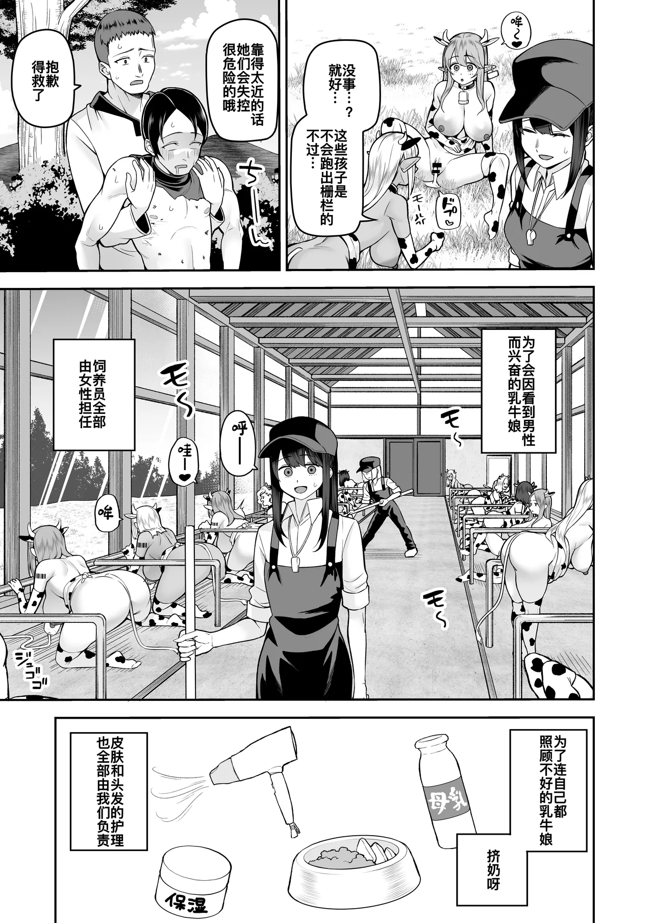 乳牛娘牧場 - Page 9