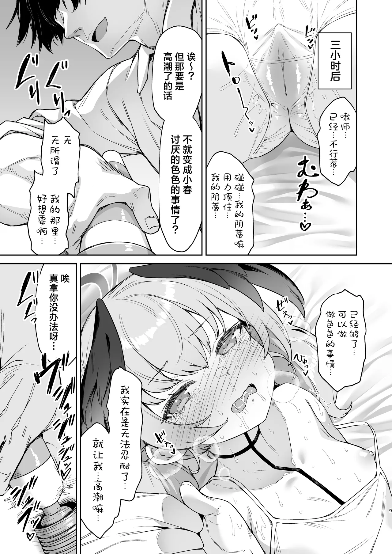 Shimoe Koharu no Danzai | 下江小春的断罪 page 9 featuring koharu shimoe blue archive parody - wings anal hentai manga - read online free