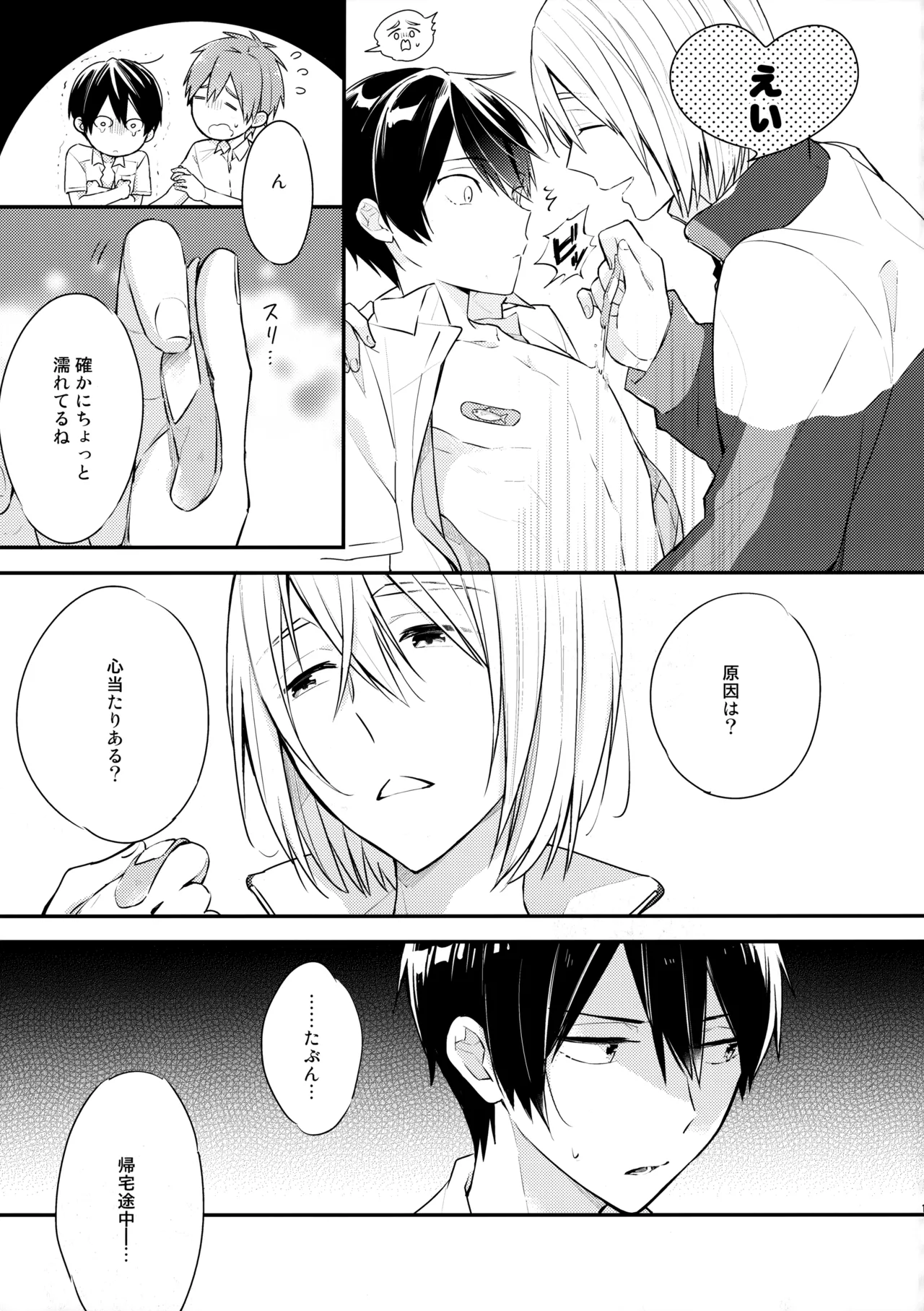 Nanase no ◎◎ Sugoitte yo. - Page 10