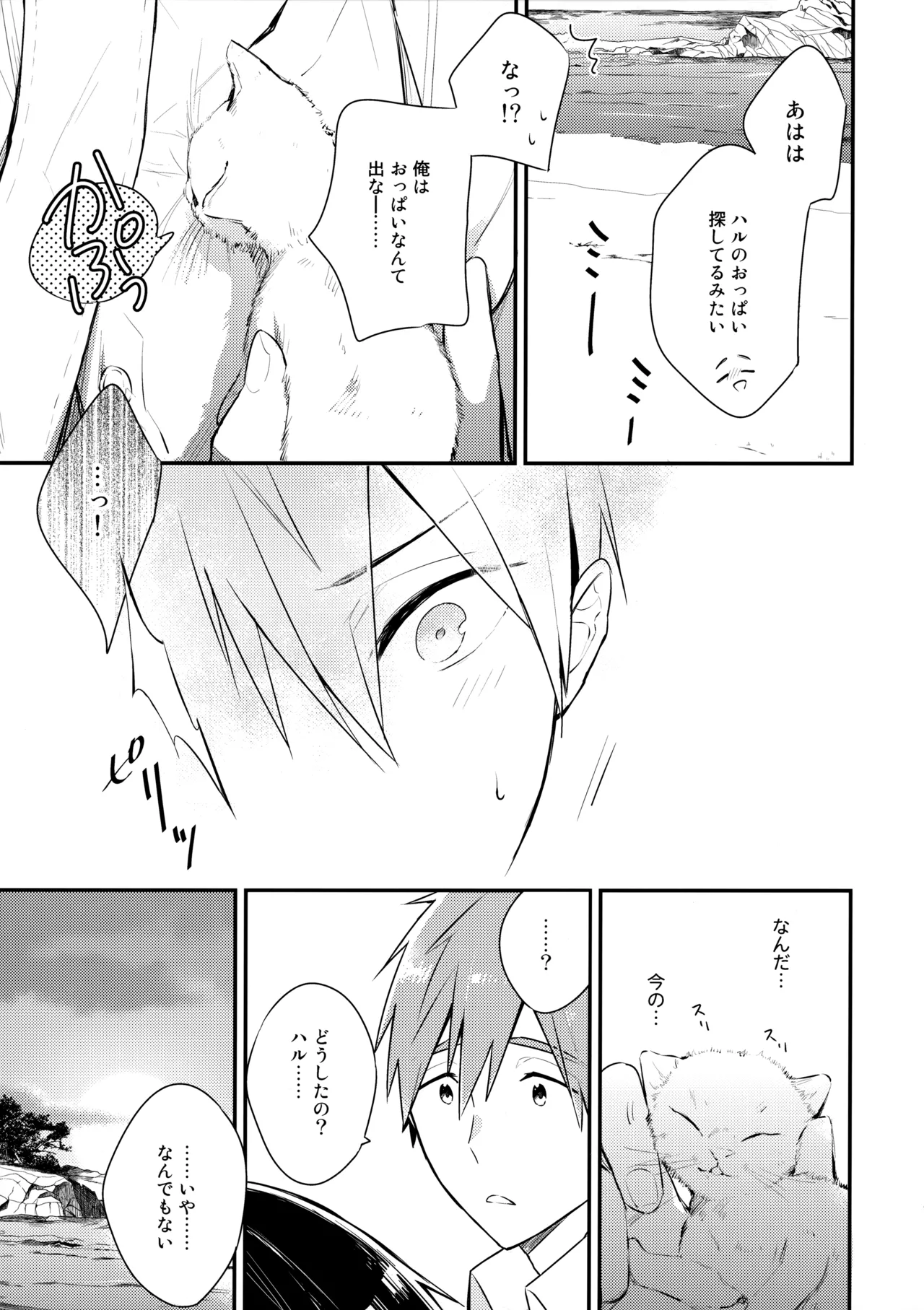 Nanase no ◎◎ Sugoitte yo. page 12 featuring haruka nanase free parody - full censorship yaoi hentai manga - read online free