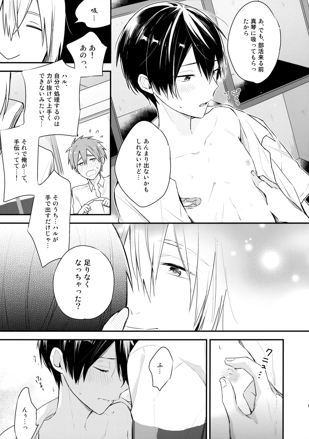 Nanase no ◎◎ Sugoitte yo. page 14 featuring haruka nanase free parody - full censorship yaoi hentai manga - read online free