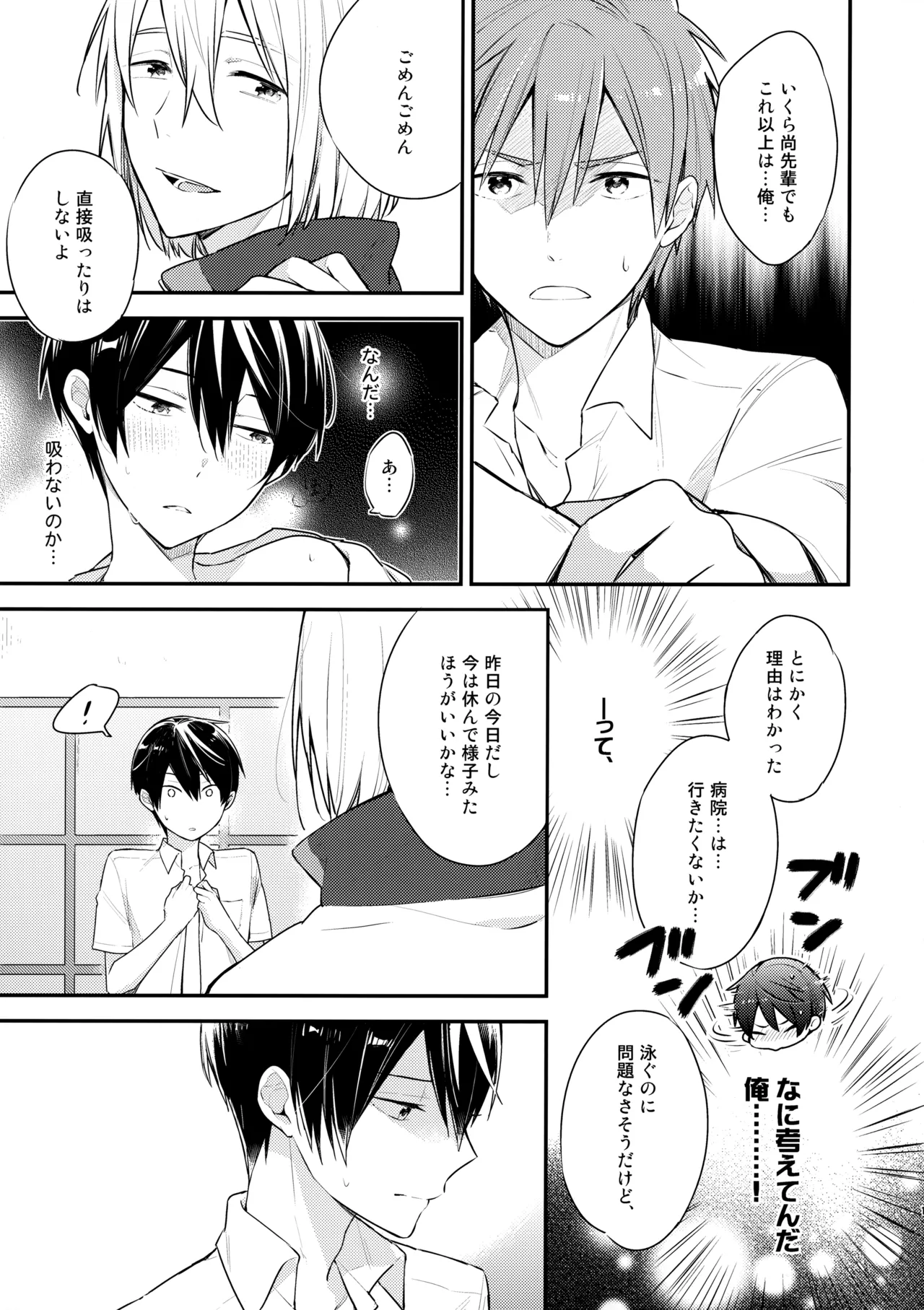 Nanase no ◎◎ Sugoitte yo. page 16 featuring haruka nanase free parody - full censorship yaoi hentai manga - read online free