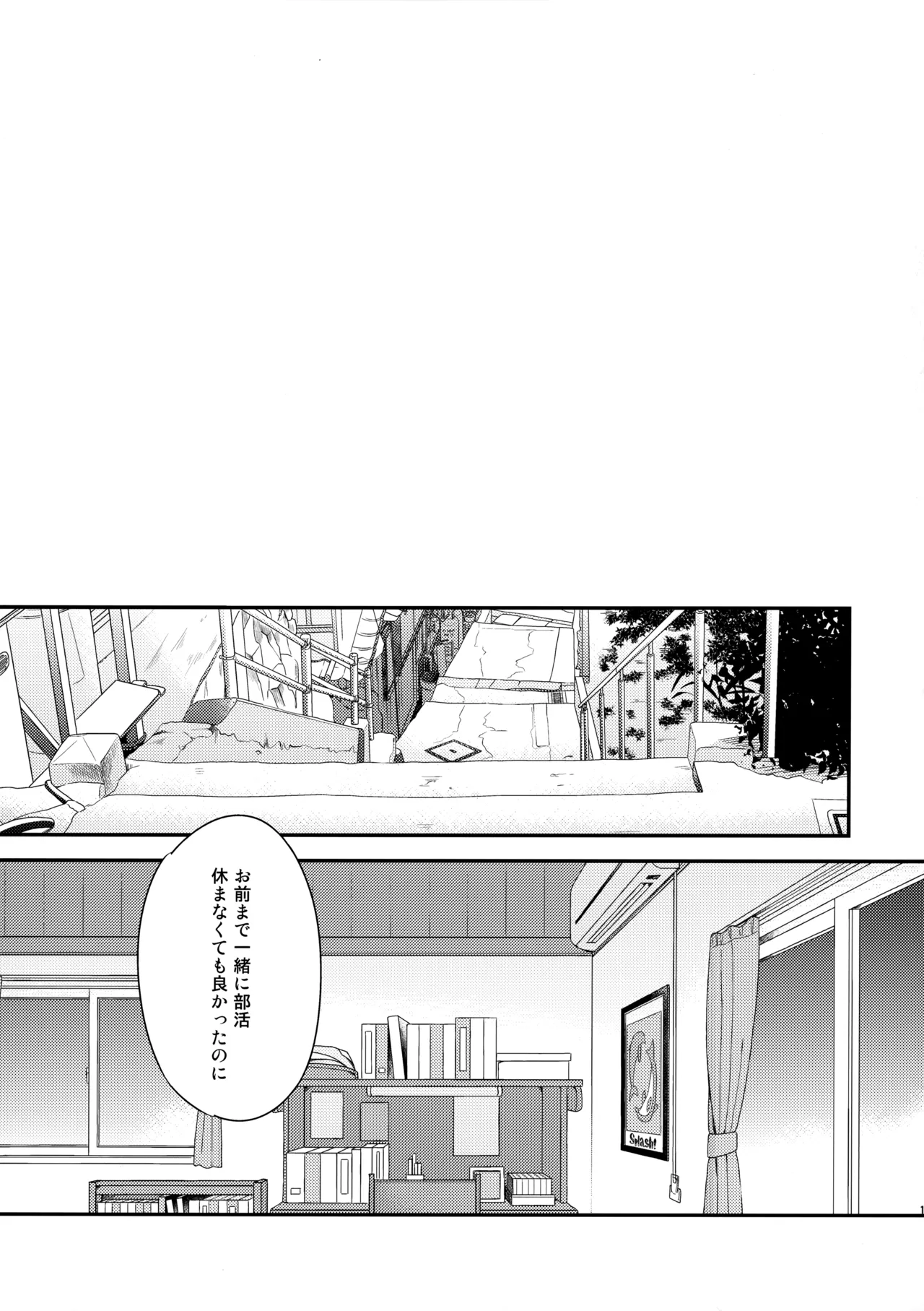 Nanase no ◎◎ Sugoitte yo. page 18 featuring haruka nanase free parody - schoolboy uniform full censorship hentai manga - read online free