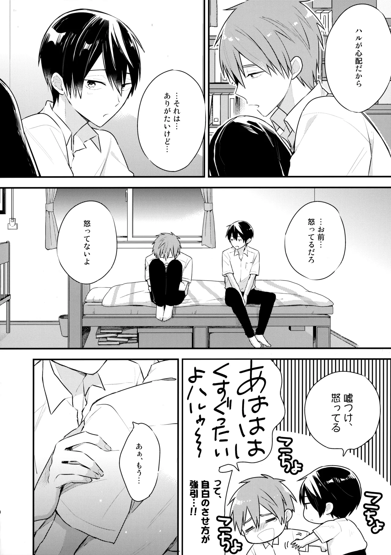 Nanase no ◎◎ Sugoitte yo. page 19 featuring haruka nanase free parody - full censorship yaoi hentai manga - read online free