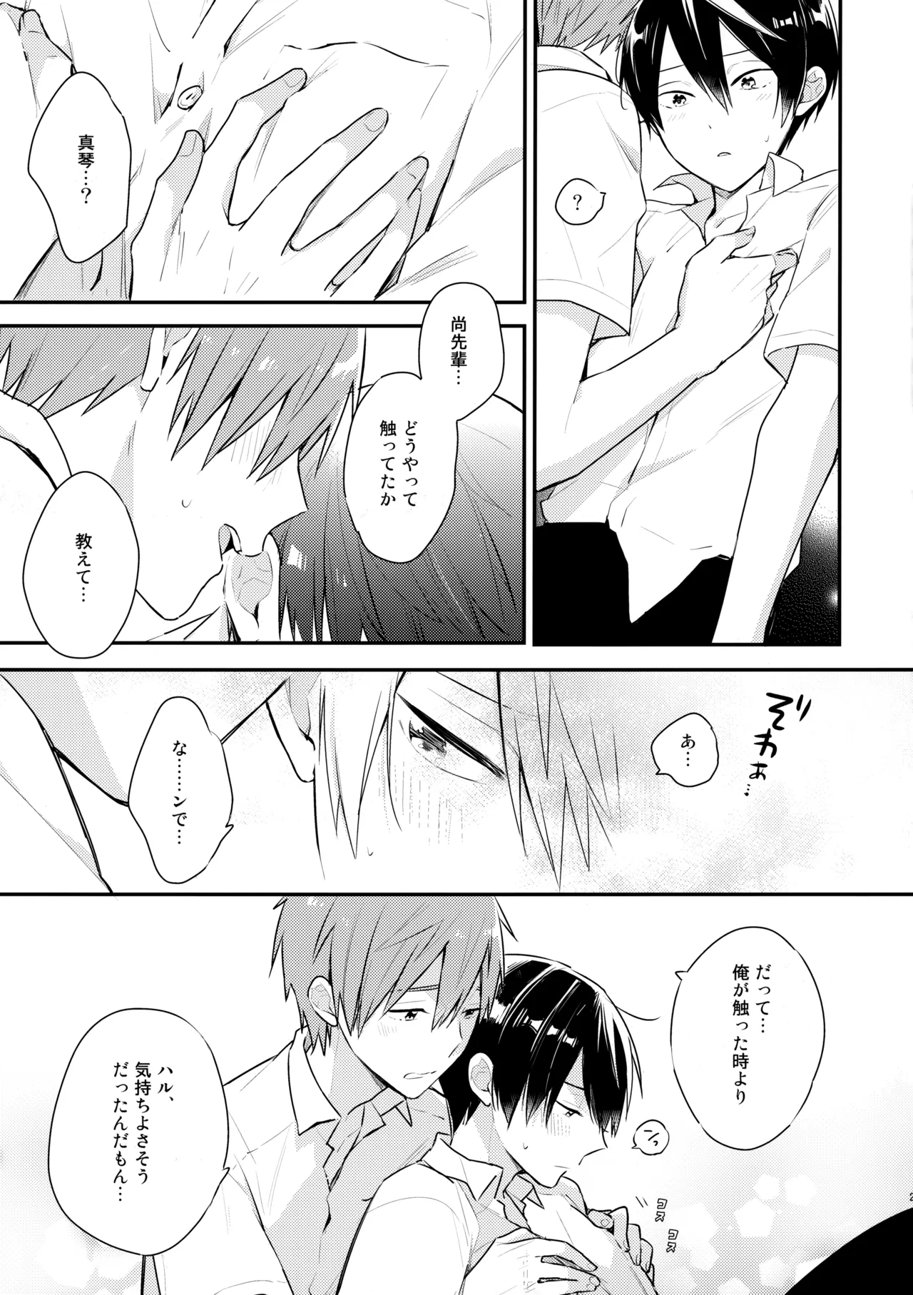 Nanase no ◎◎ Sugoitte yo. page 20 featuring haruka nanase free parody - full censorship yaoi hentai manga - read online free