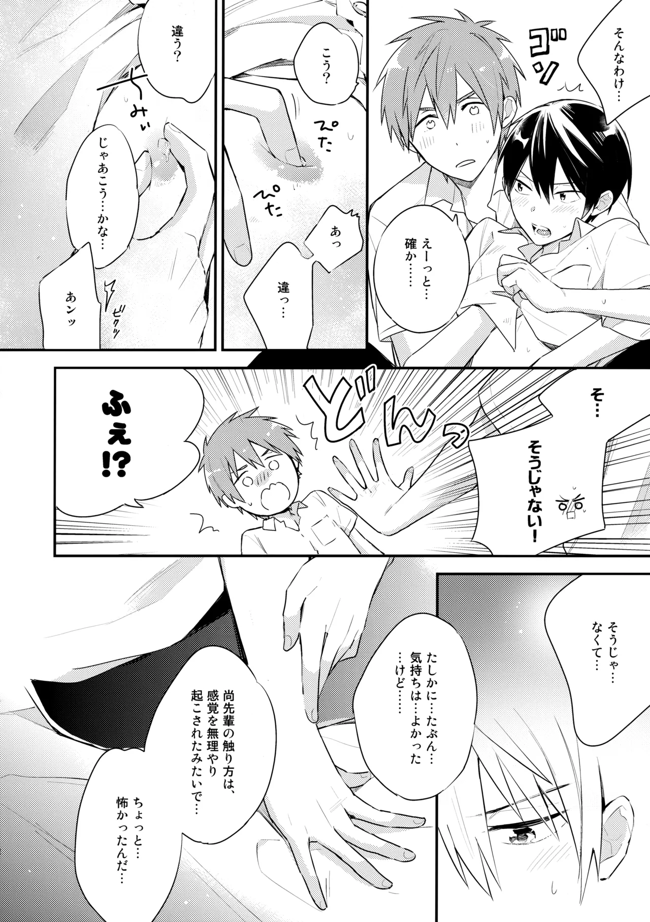 Nanase no ◎◎ Sugoitte yo. - Page 21