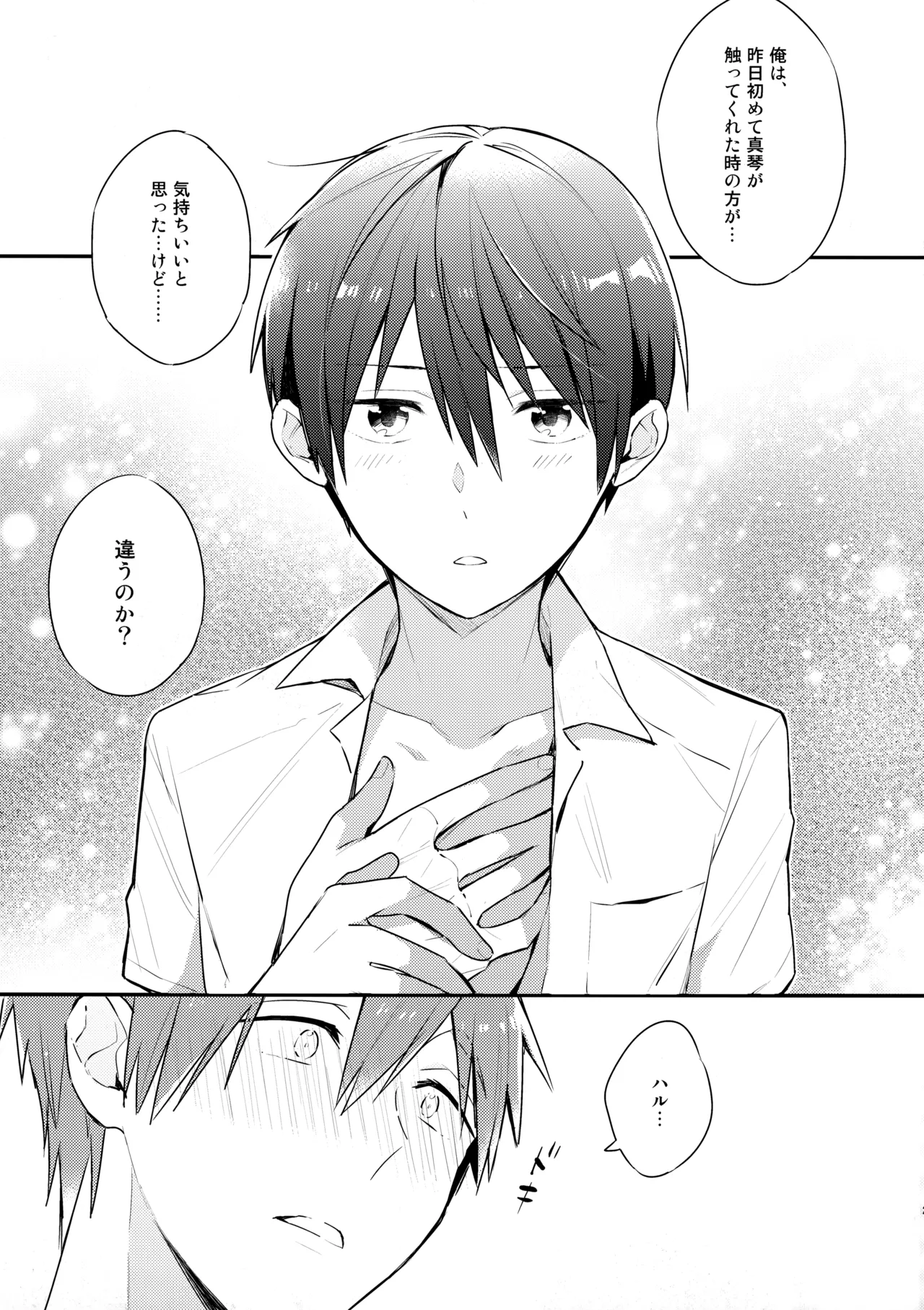 Nanase no ◎◎ Sugoitte yo. page 22 featuring haruka nanase free parody - full censorship yaoi hentai manga - read online free