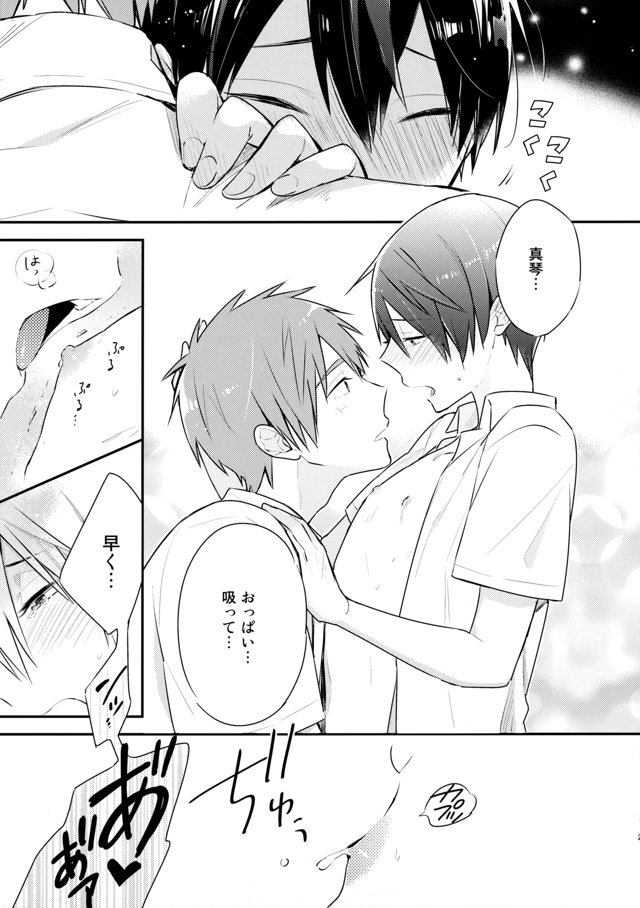 Nanase no ◎◎ Sugoitte yo. page 24 featuring haruka nanase free parody - full censorship yaoi hentai manga - read online free