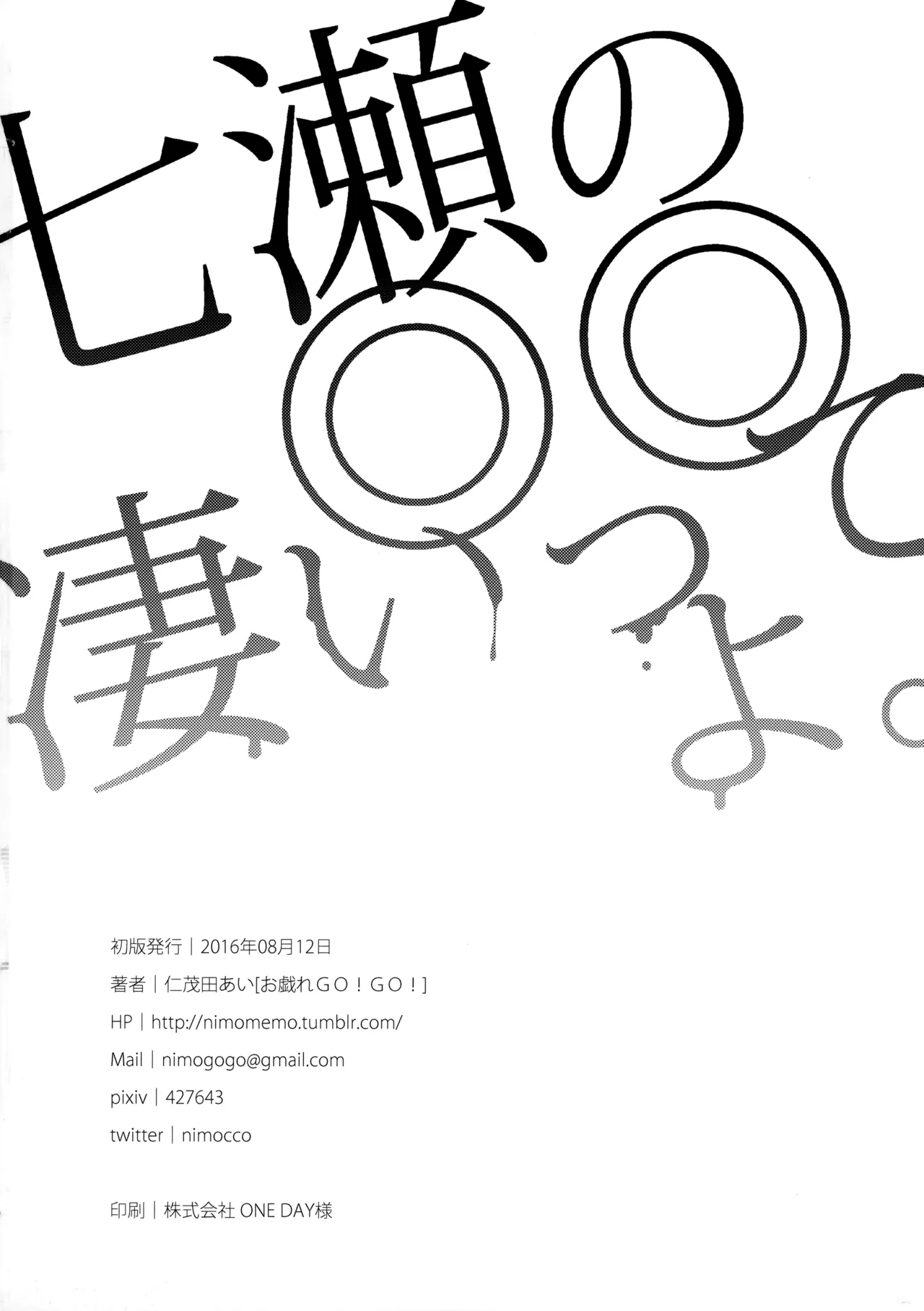 Nanase no ◎◎ Sugoitte yo. page 29 featuring haruka nanase free parody - schoolboy uniform full censorship hentai manga - read online free