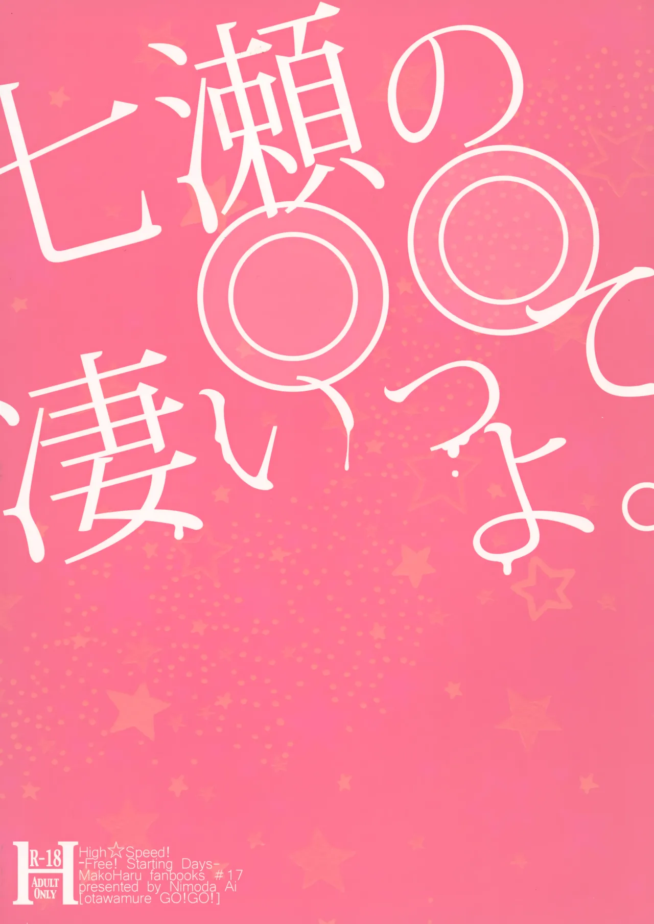 Nanase no ◎◎ Sugoitte yo. - Page 30