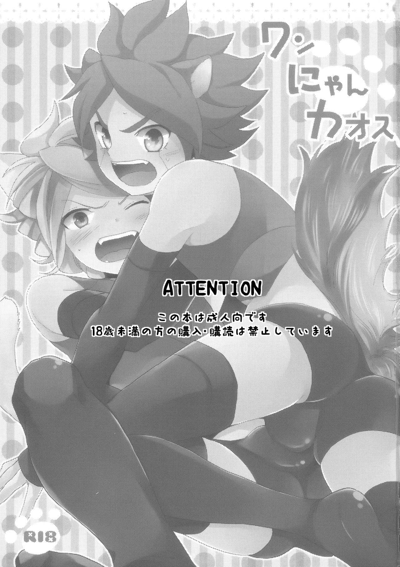 Wan Nyan Chaos - Page 2