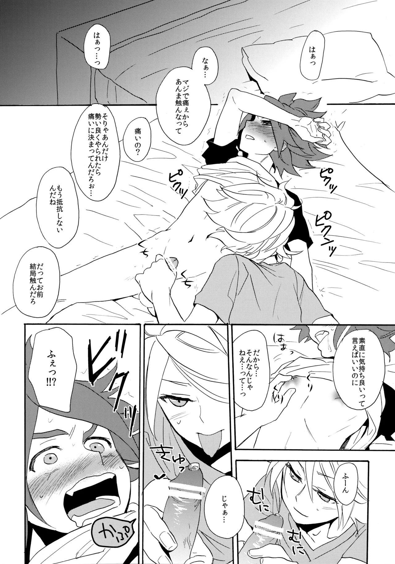 Yatte Mirumiru? - Page 19
