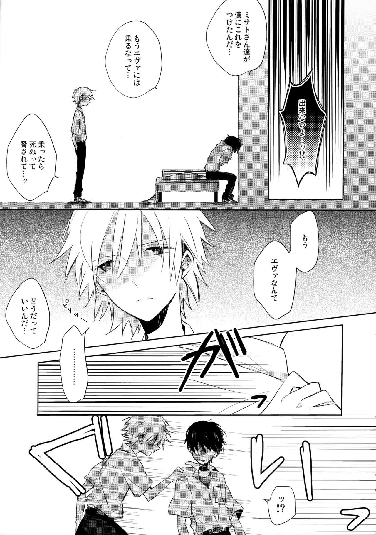 Futari Za | 戀人座 page 10 featuring shinji ikari neon genesis evangelion parody - kissing schoolboy uniform hentai manga - read online free