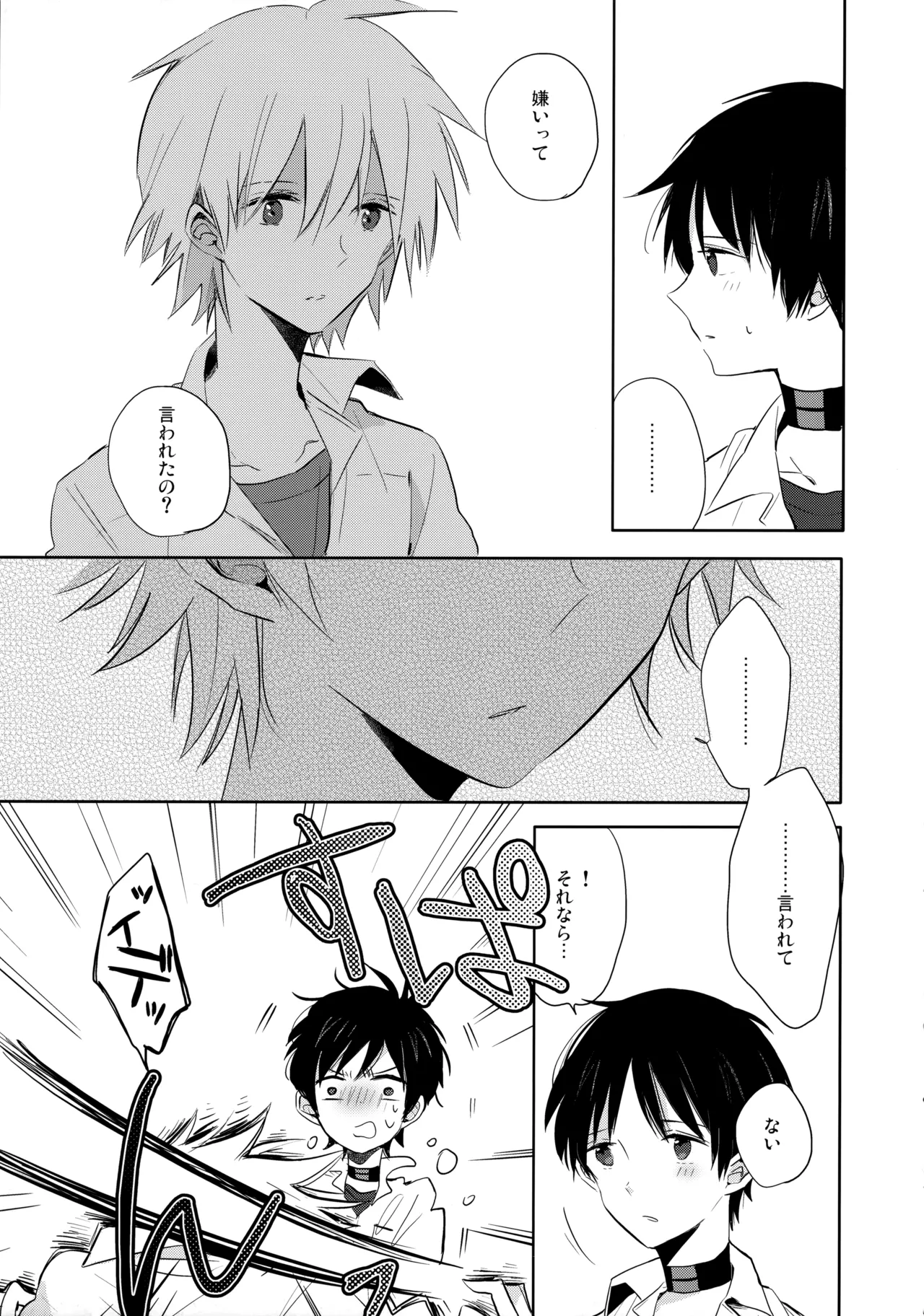 Futari Za | 戀人座 - Page 12