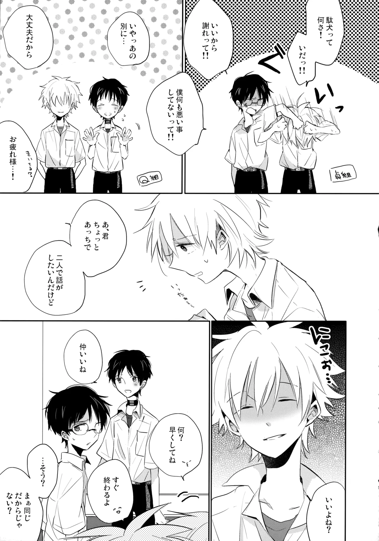 Futari Za | 戀人座 - Page 14