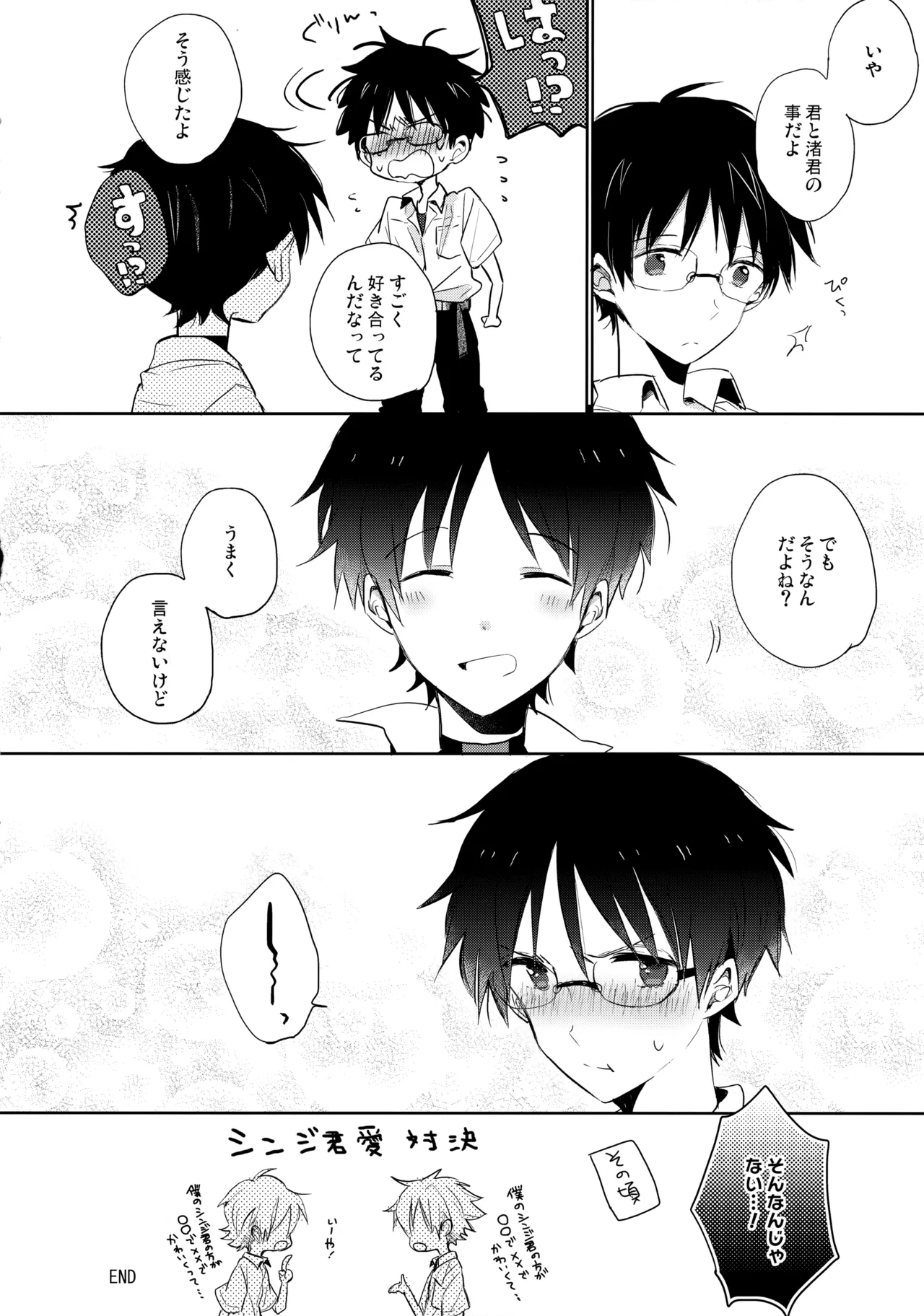 Futari Za | 戀人座 page 15 featuring kaworu nagisa neon genesis evangelion parody - kissing blowjob hentai manga - read online free