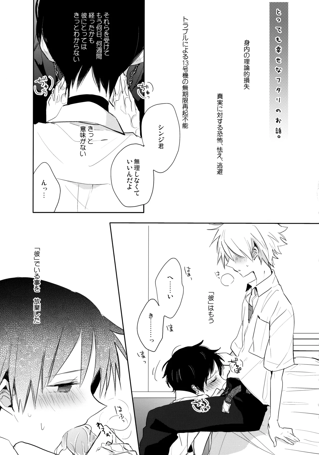 Futari Za | 戀人座 page 16 featuring shinji ikari neon genesis evangelion parody - kissing schoolboy uniform hentai manga - read online free