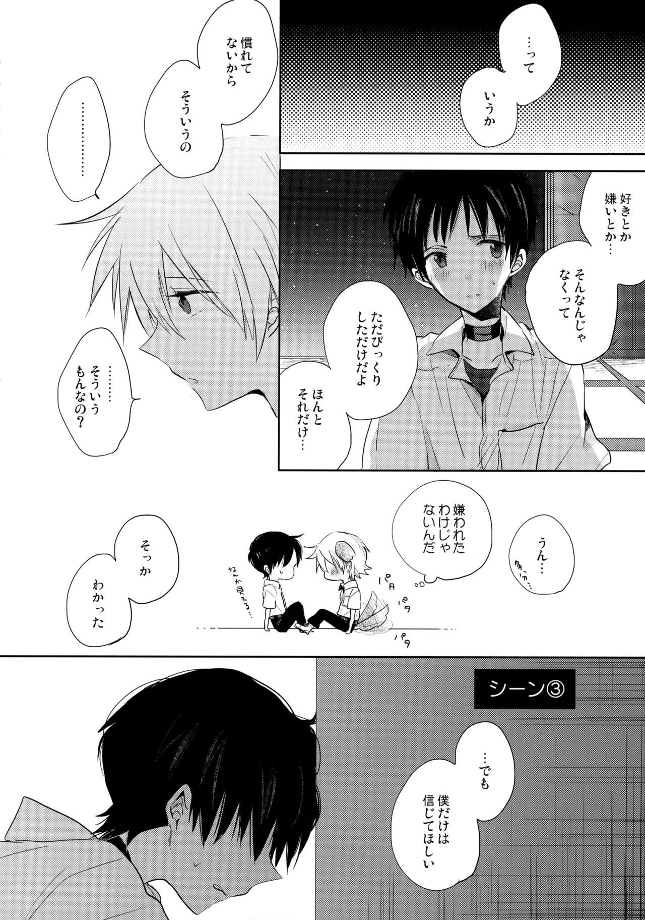 Futari Za | 戀人座 - Page 9