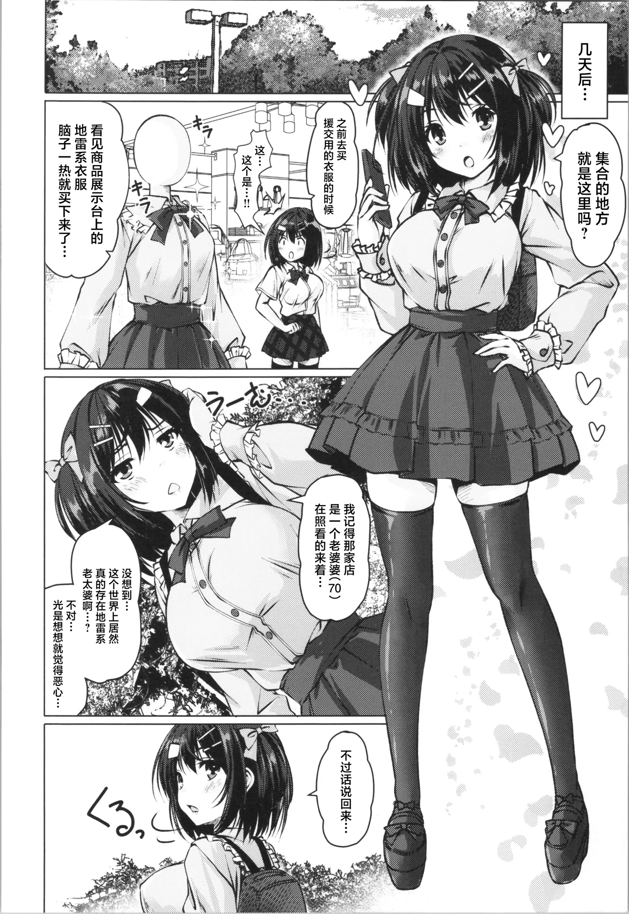 Beit Shokai Shite Morattara Nazeka TS-ka Shite Enkou Shite Ita #2 page 12 original parody - nakadashi multi-work series hentai manga - read online free