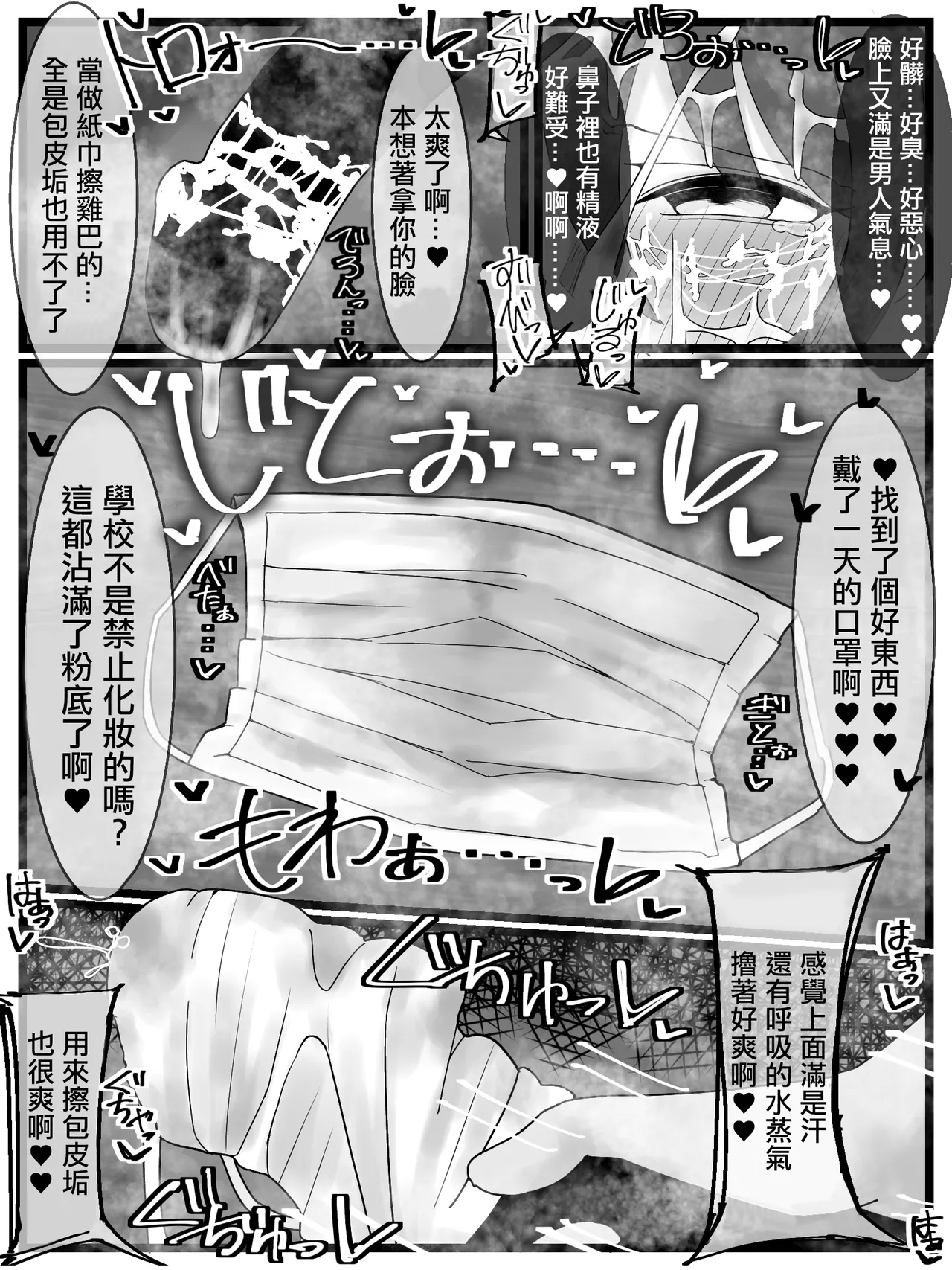 Bukkake Off Kai Sai Sanka Kibou! | 顏射線下聚會二次申請參加! page 14 original parody - sole female mouth mask hentai manga - read online free