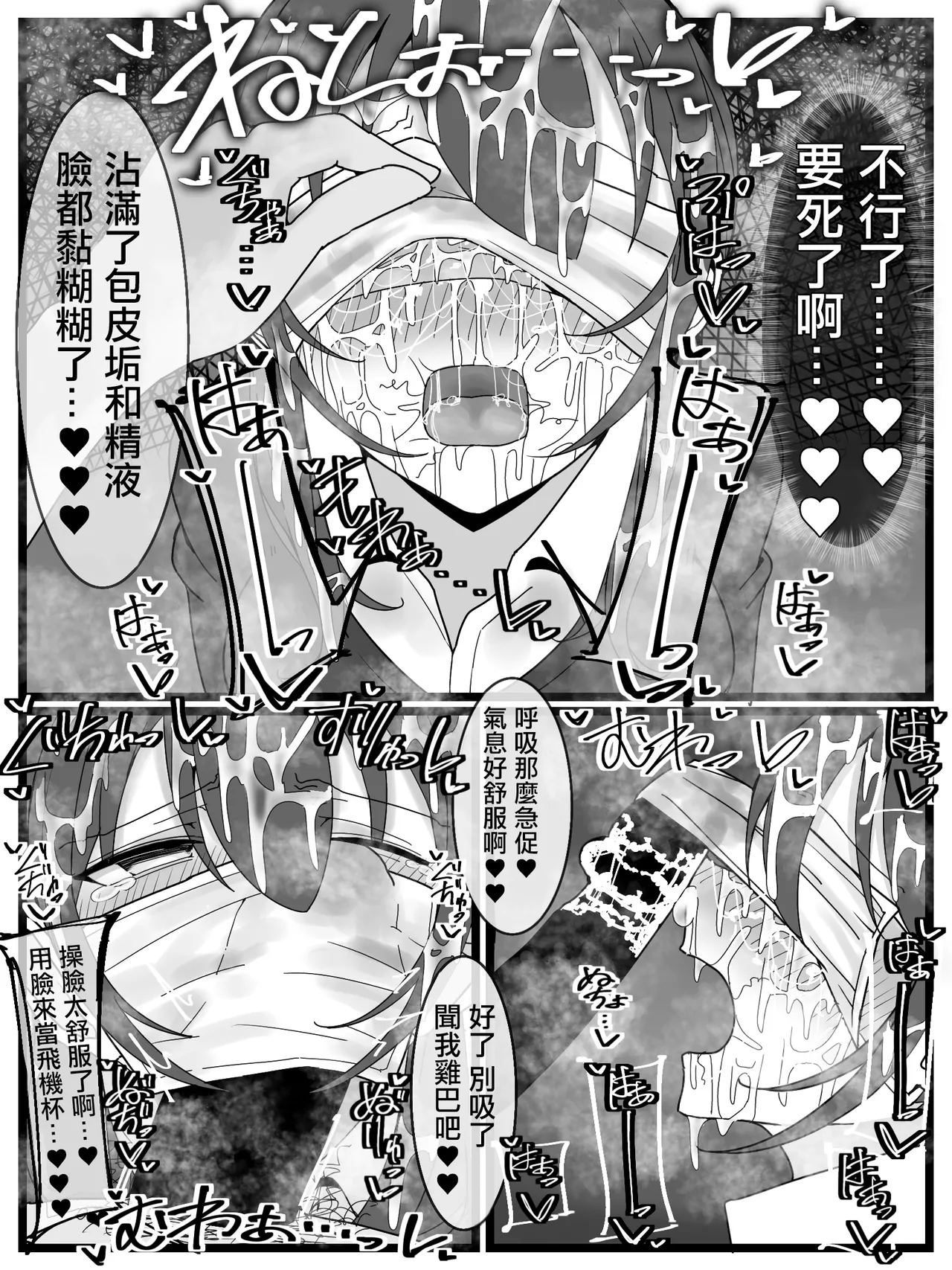 Bukkake Off Kai Sai Sanka Kibou! | 顏射線下聚會二次申請參加! page 17 original parody - sole female mouth mask hentai manga - read online free