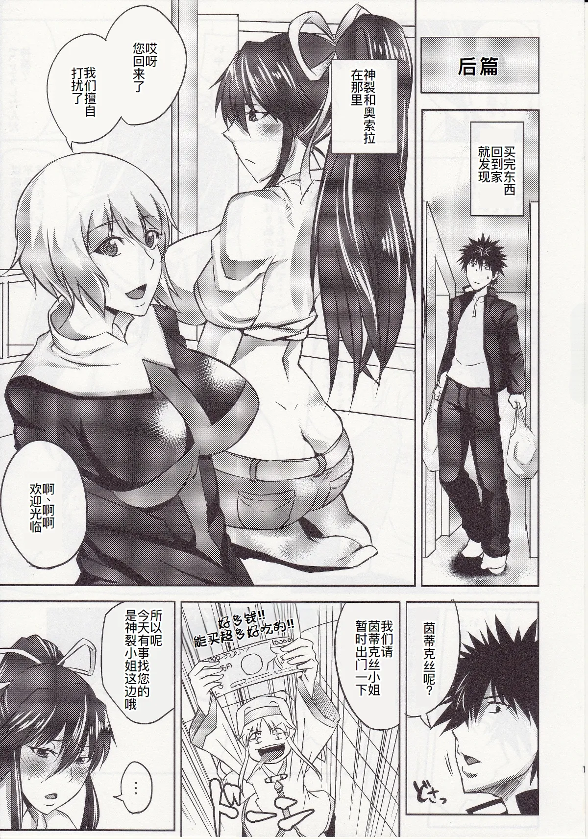 Kamijou-san to Ookina Oppai x 8 - Page 19