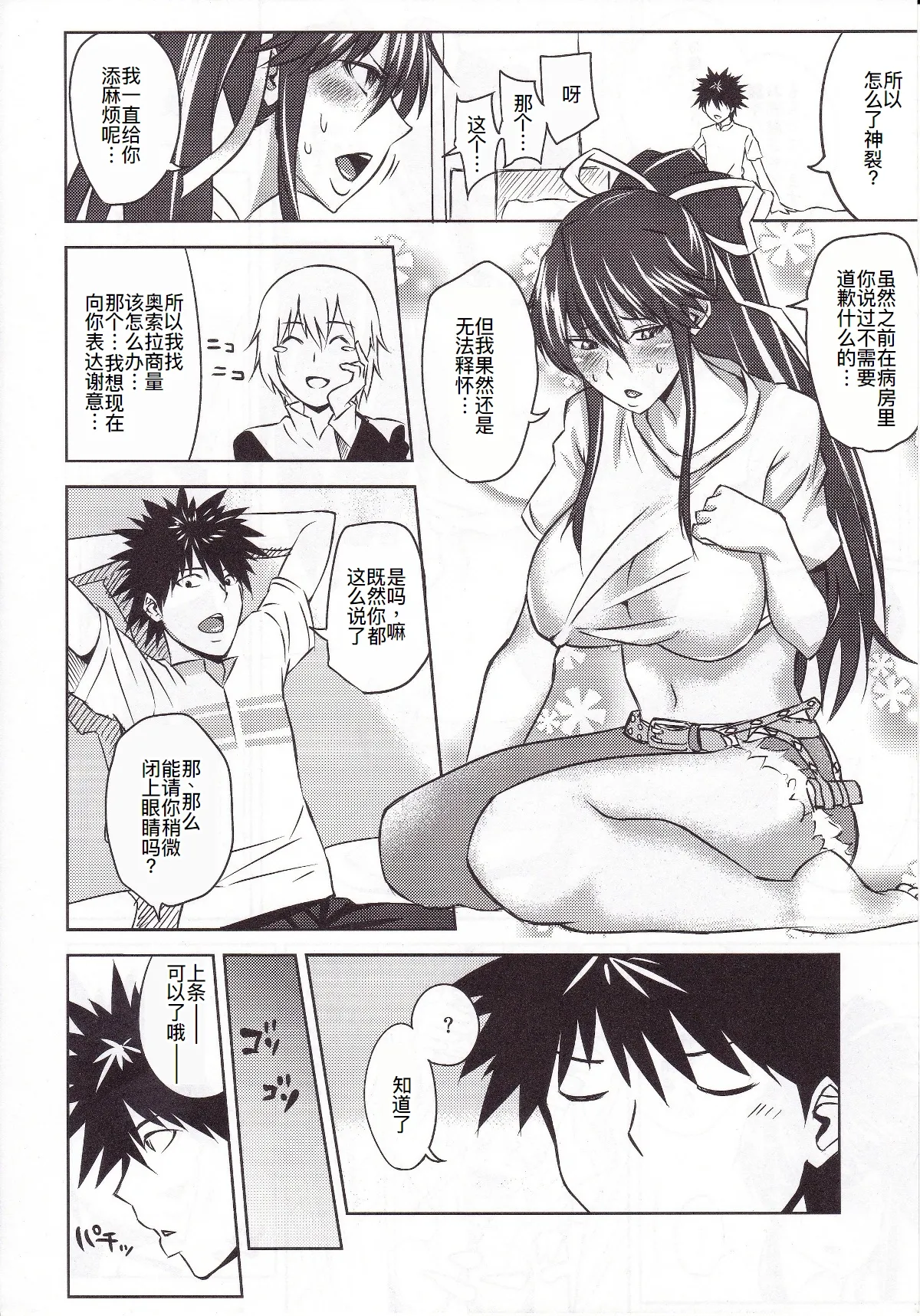 Kamijou-san to Ookina Oppai x 8 page 20 featuring oriana thomson toaru project parody - big breasts hentai manga - read online free
