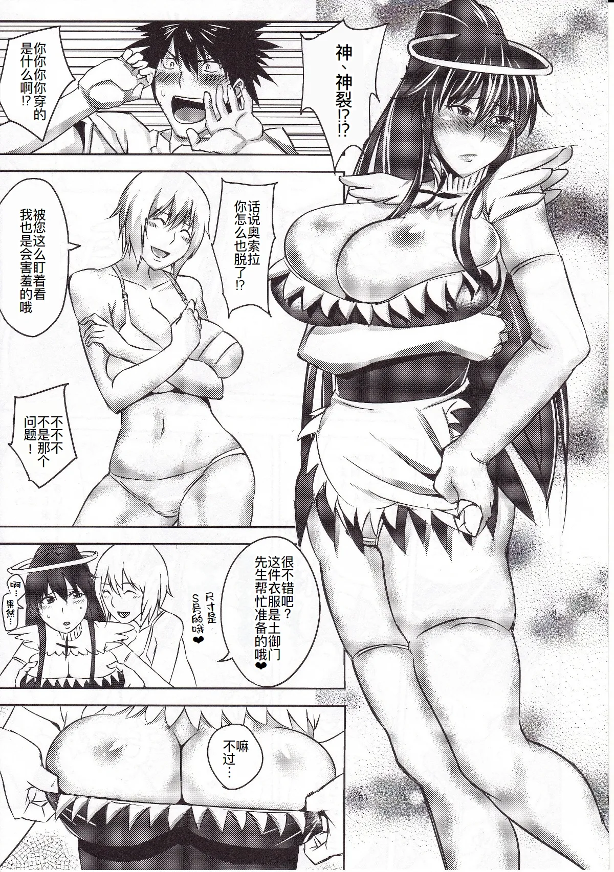 Kamijou-san to Ookina Oppai x 8 - Page 21