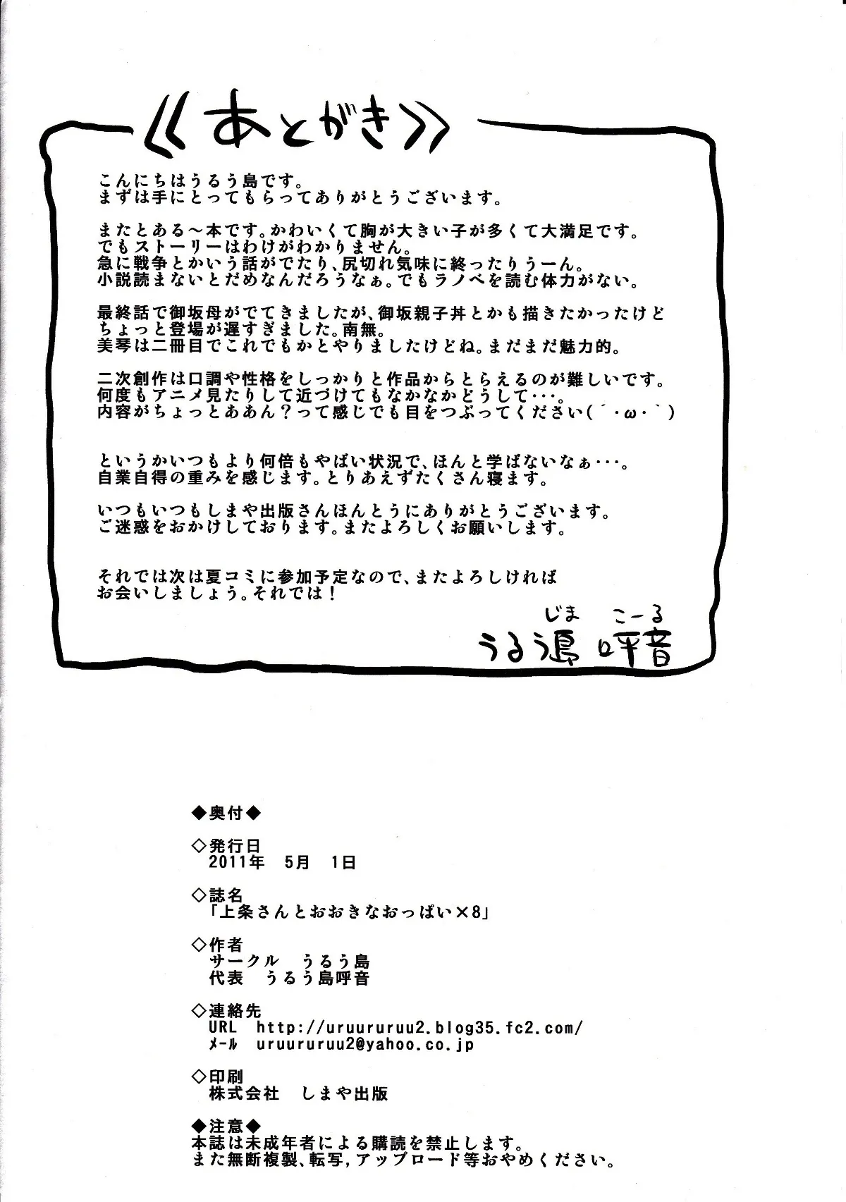 Kamijou-san to Ookina Oppai x 8 - Page 34