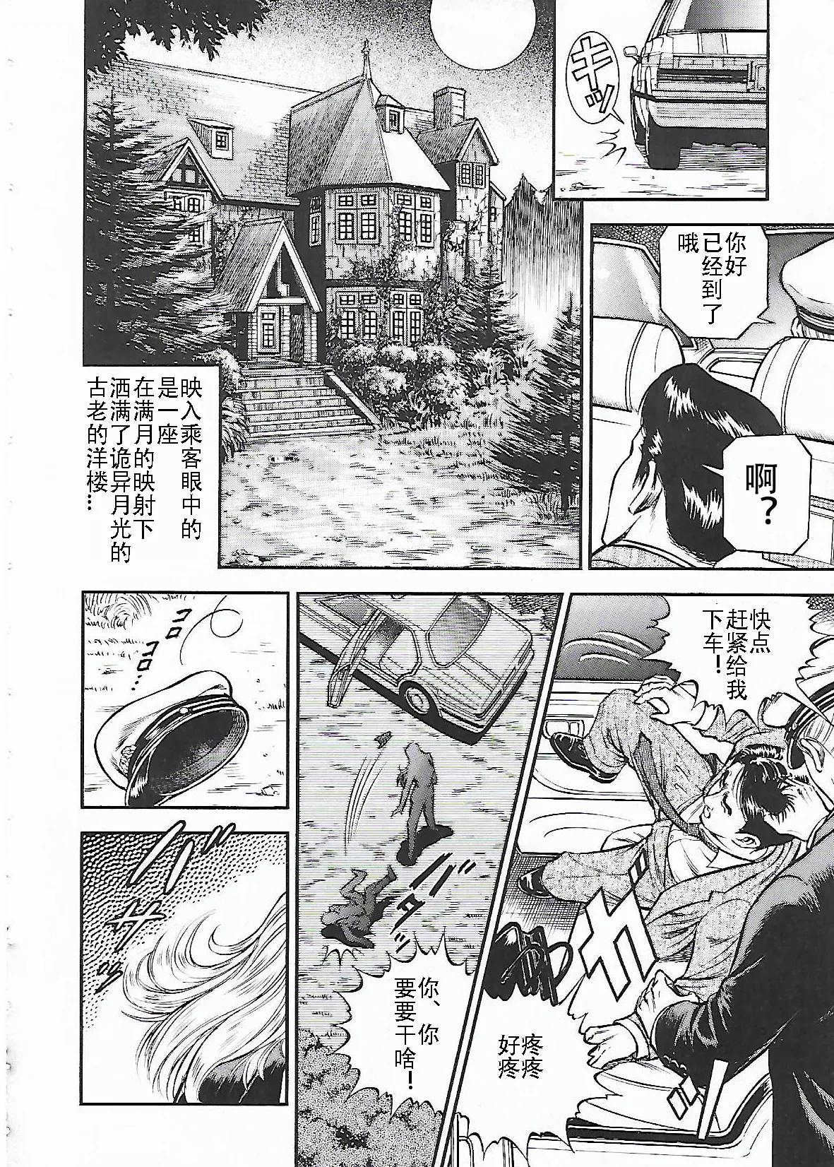 Tsuki no Kagayaku  Yoru ni | 月の輝く夜に - Page 18