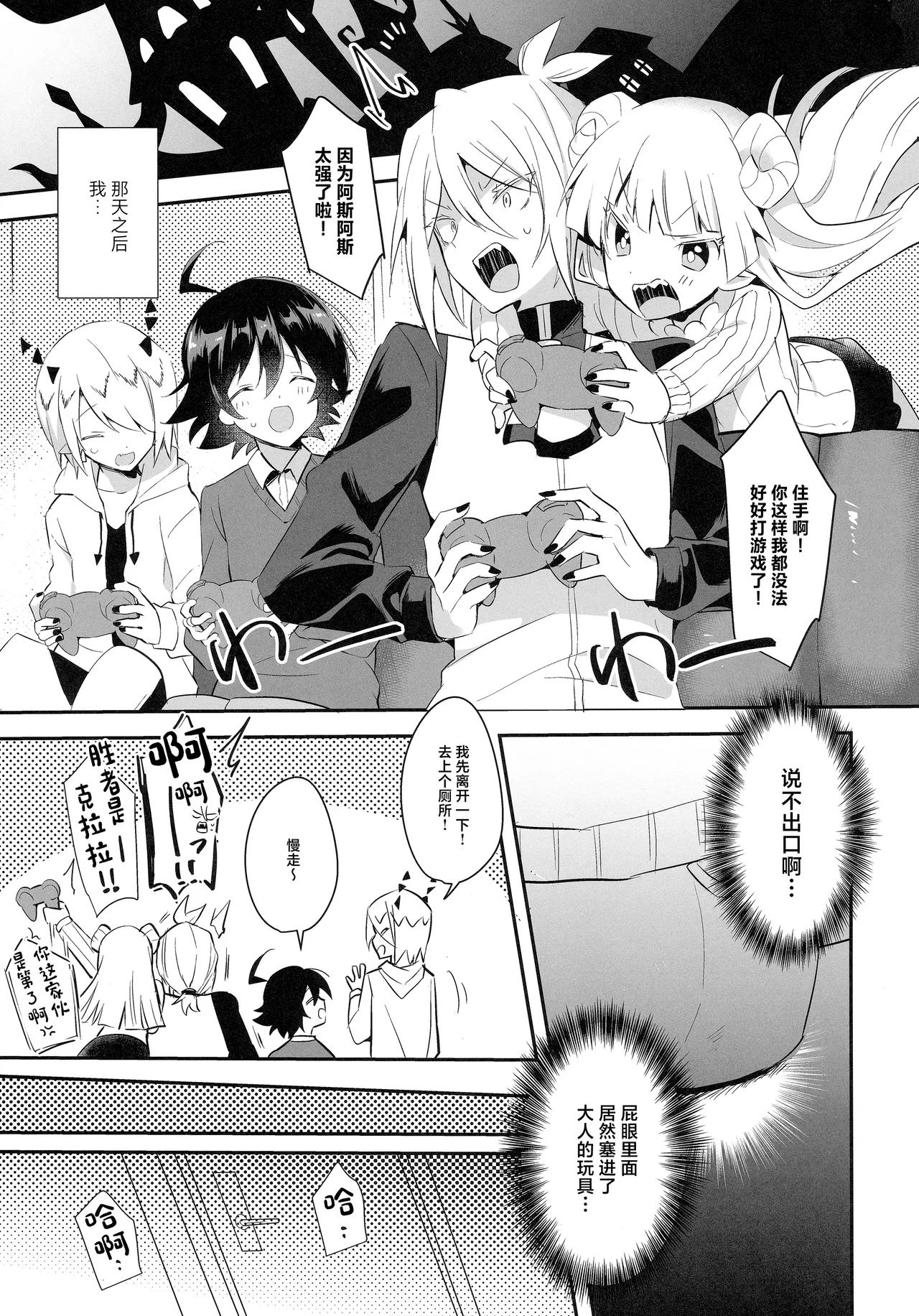 Waka Ou-kun wa Otona ni Naritai - Page 16