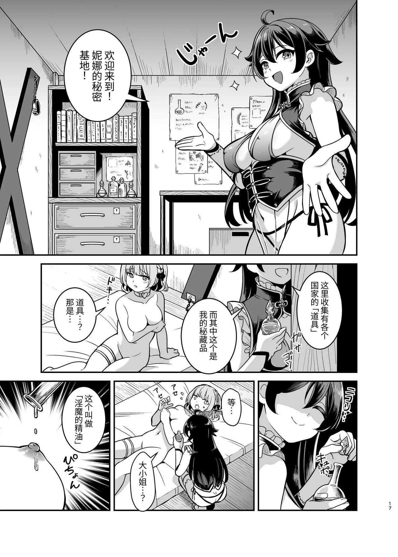 ヤンデレお嬢様の性奴隷教育～名門貴族のお嬢様が買い取られた先は幼馴染の家でした～ - Page 16