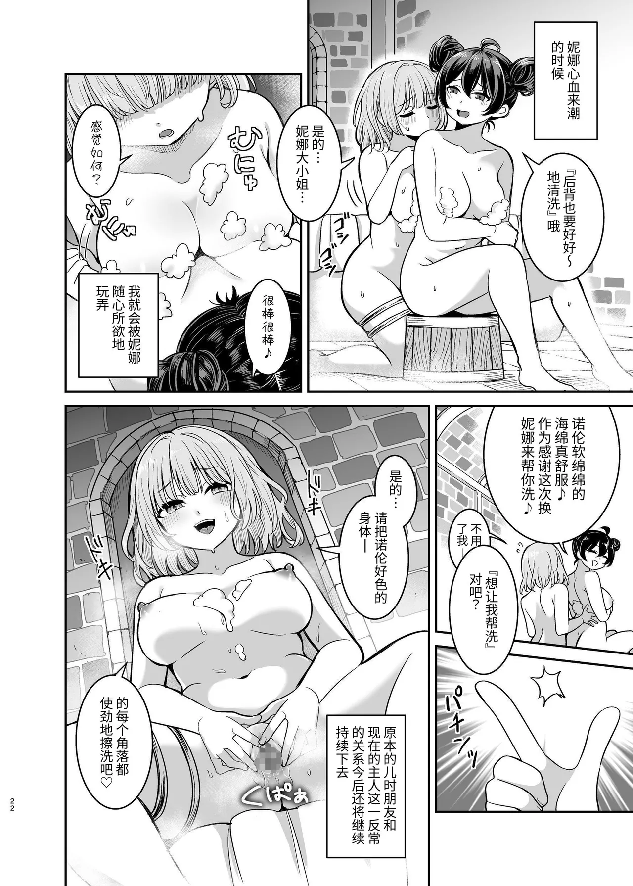 ヤンデレお嬢様の性奴隷教育～名門貴族のお嬢様が買い取られた先は幼馴染の家でした～ - Page 21