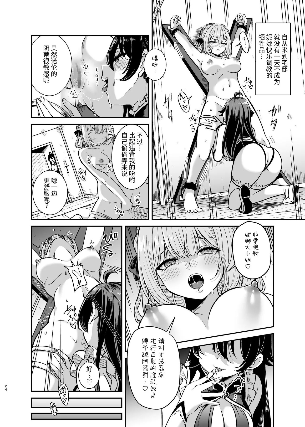 [Seika Kairaku Bookstore (Takeshisu)] Yandere Ojou-sama no Seidorei Kyouiku ~Meimon Kizoku no Ojou-sama ga Kaitorareta Saki wa Osananajimi no Ie deshita~ | 病娇大小姐的性奴隶教育 [Chinese] [今泉紅太狼] [Digital] page 23 original parody - squirting kissing hentai manga - read online free