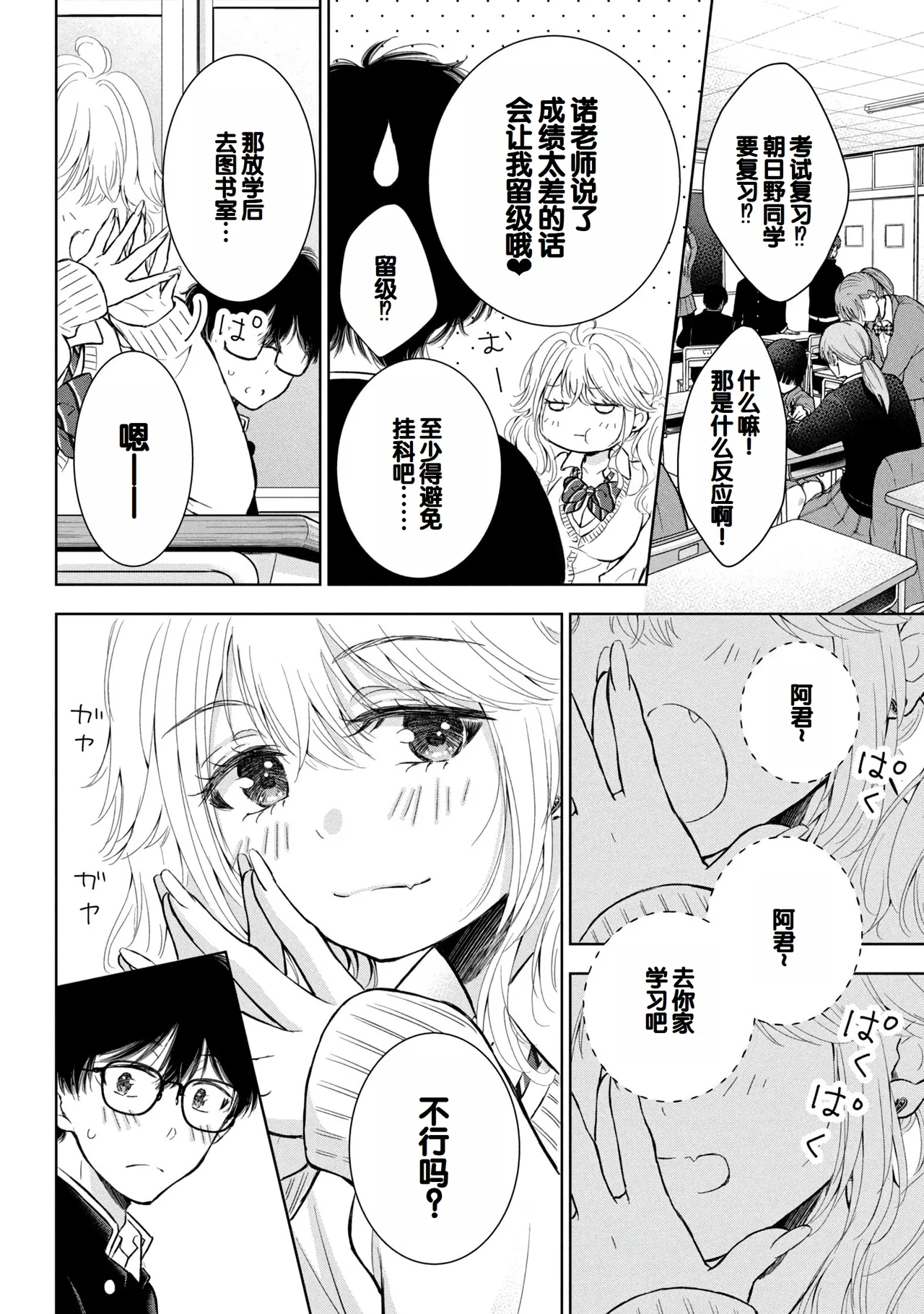 Gyaru ni pachan wa semararetai Vol.8 page 138 - story arc multi-work series hentai manga - read online free