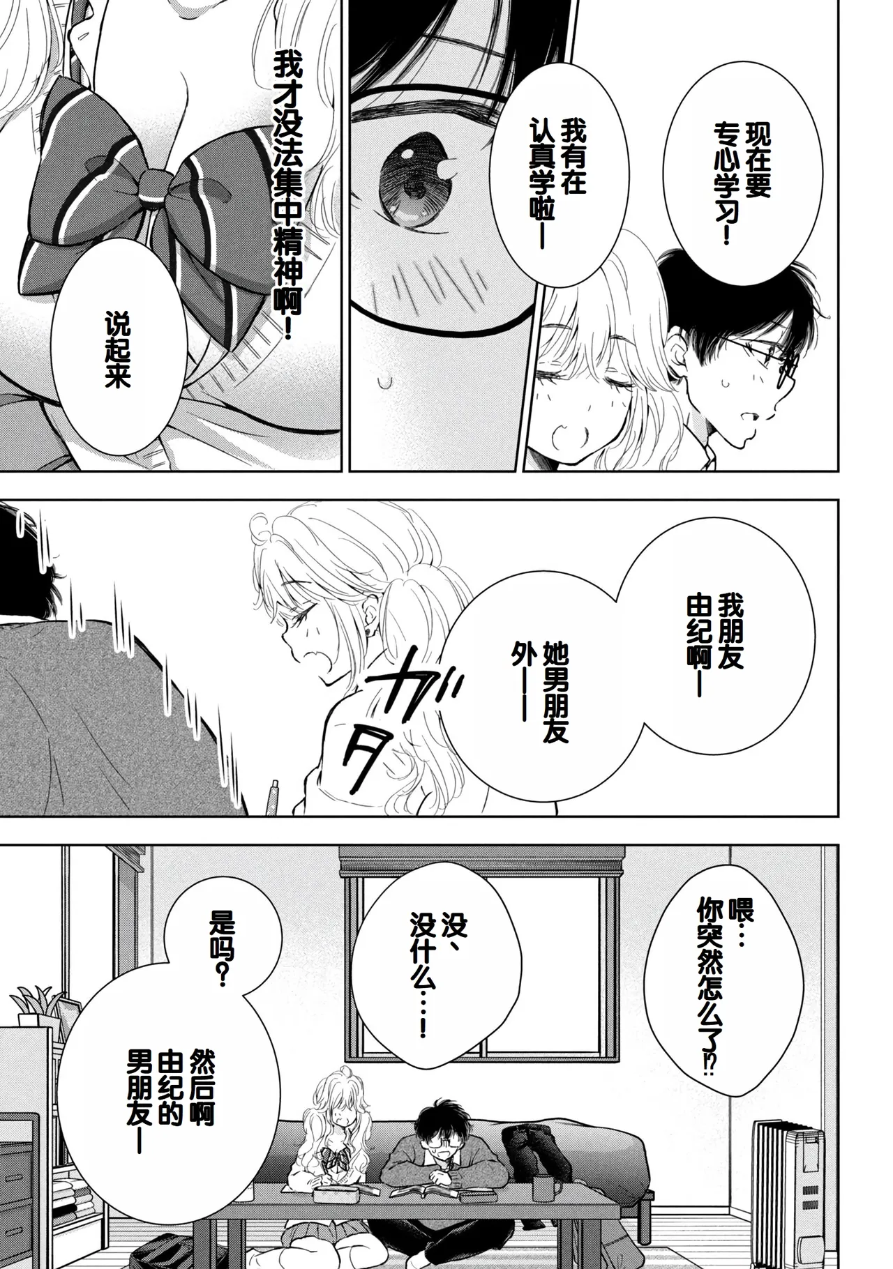 Gyaru ni pachan wa semararetai Vol.8 page 141 - story arc multi-work series hentai manga - read online free