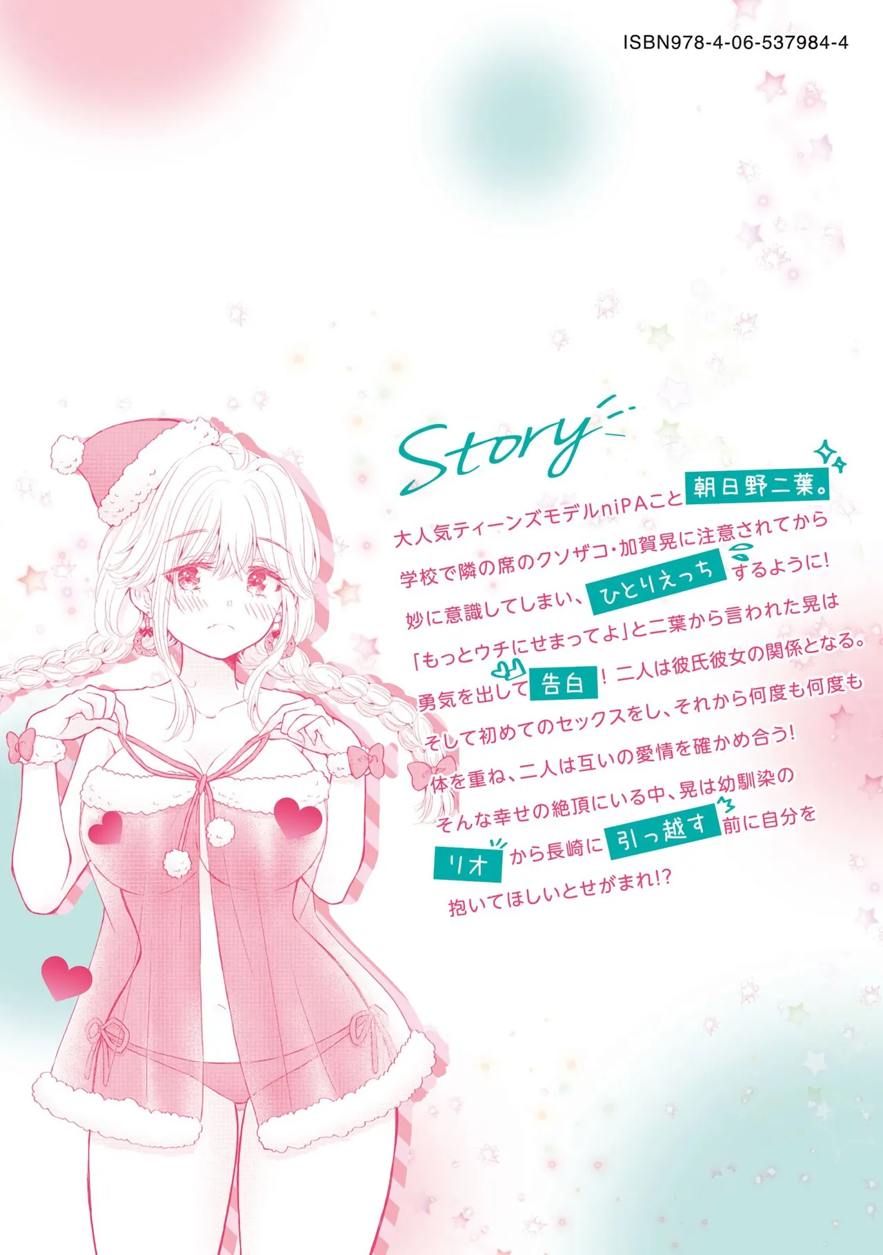 Gyaru ni pachan wa semararetai Vol.8 page 163 - story arc multi-work series hentai manga - read online free