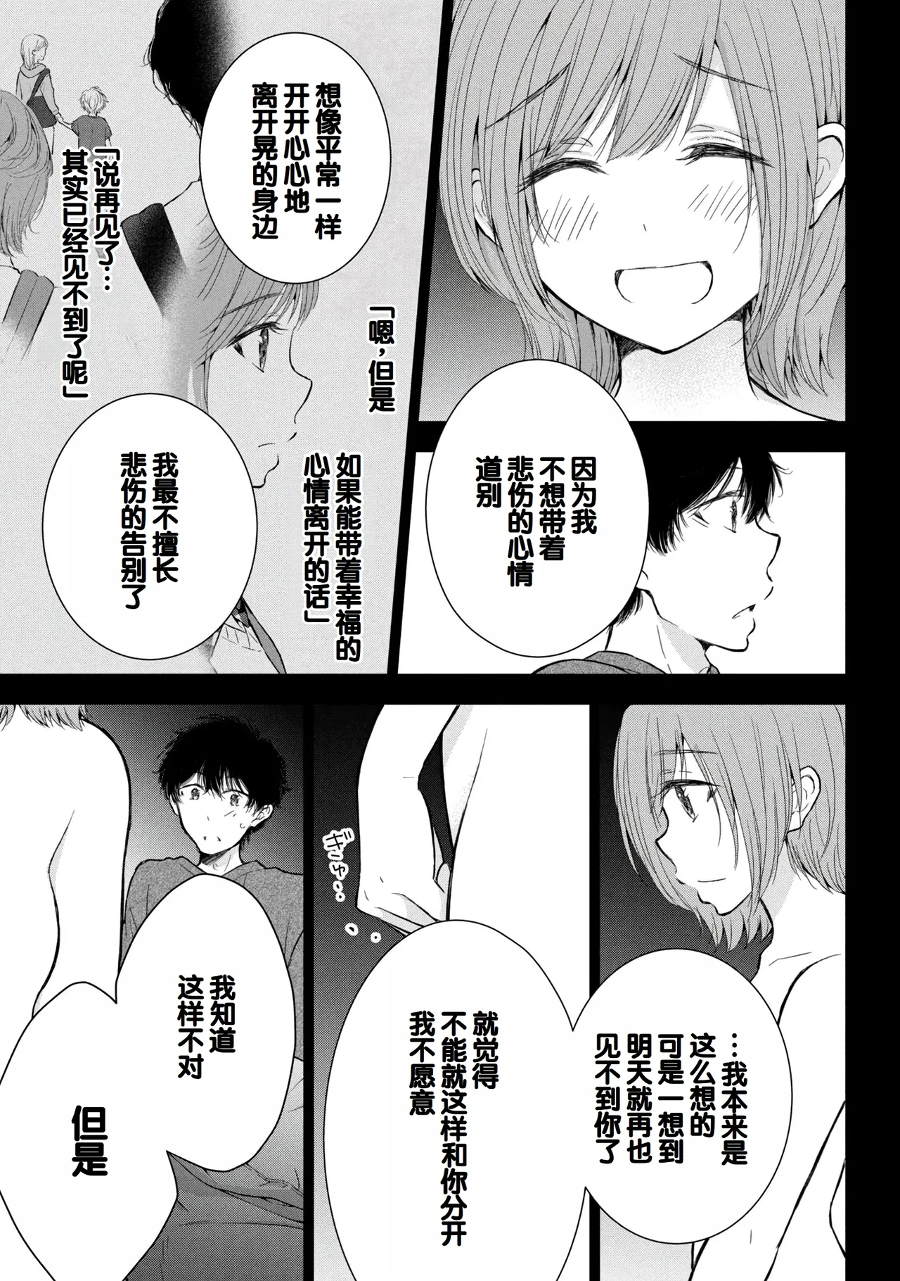 Gyaru ni pachan wa semararetai Vol.8 - Page 9