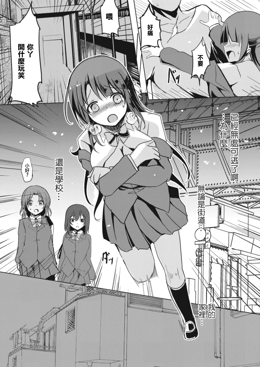 寝取られたって君が好き1-6 page 100 - compilation rough translation hentai manga - read online free